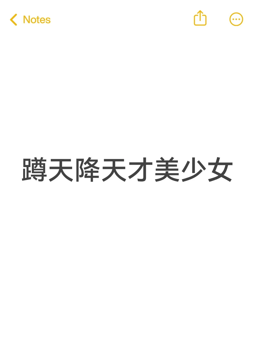 祈祷天降天才美少女（右滑大头警告⚠️）