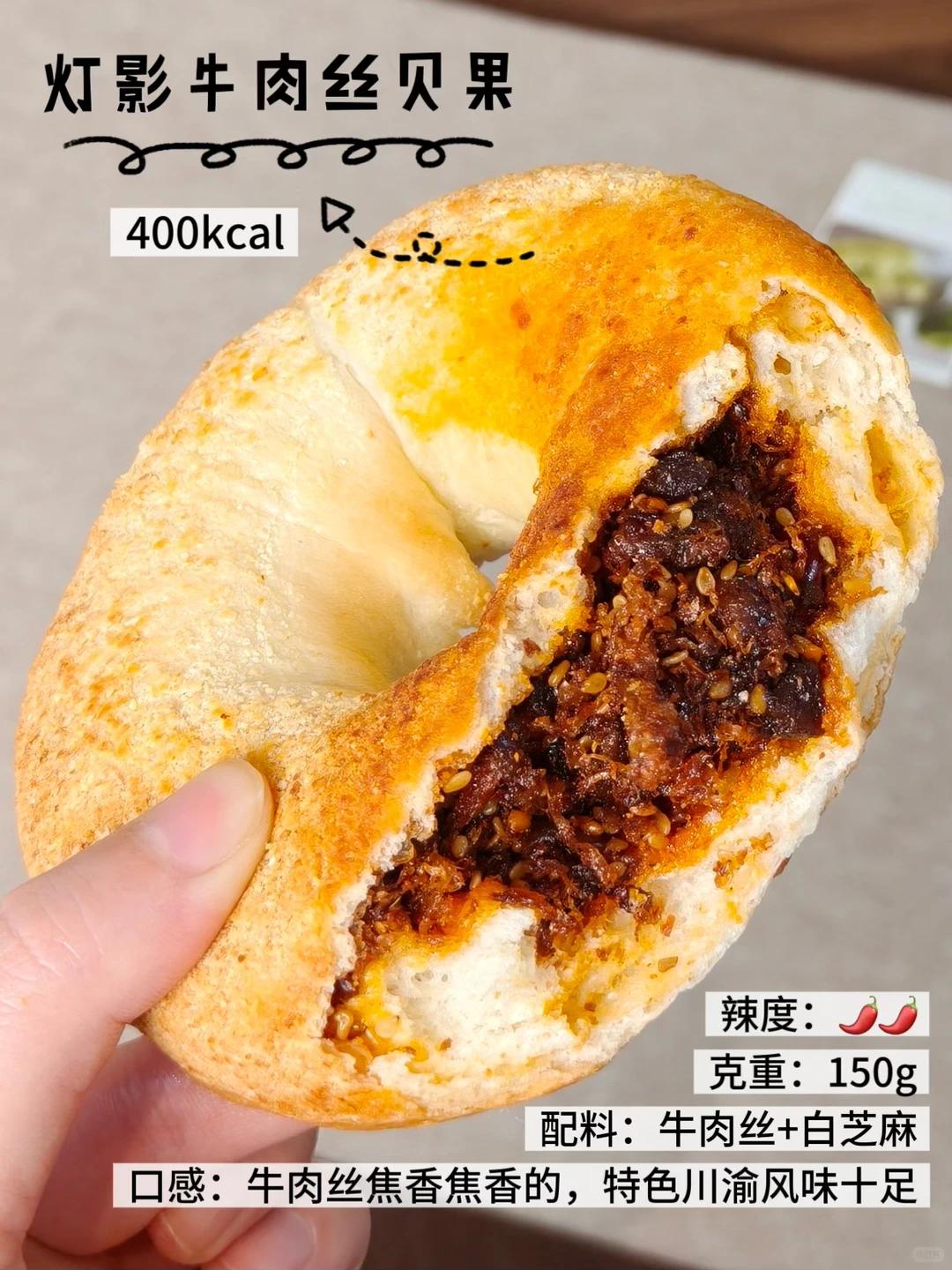 😭没吃过川味辣贝果的姐妹，直接错过一个亿！