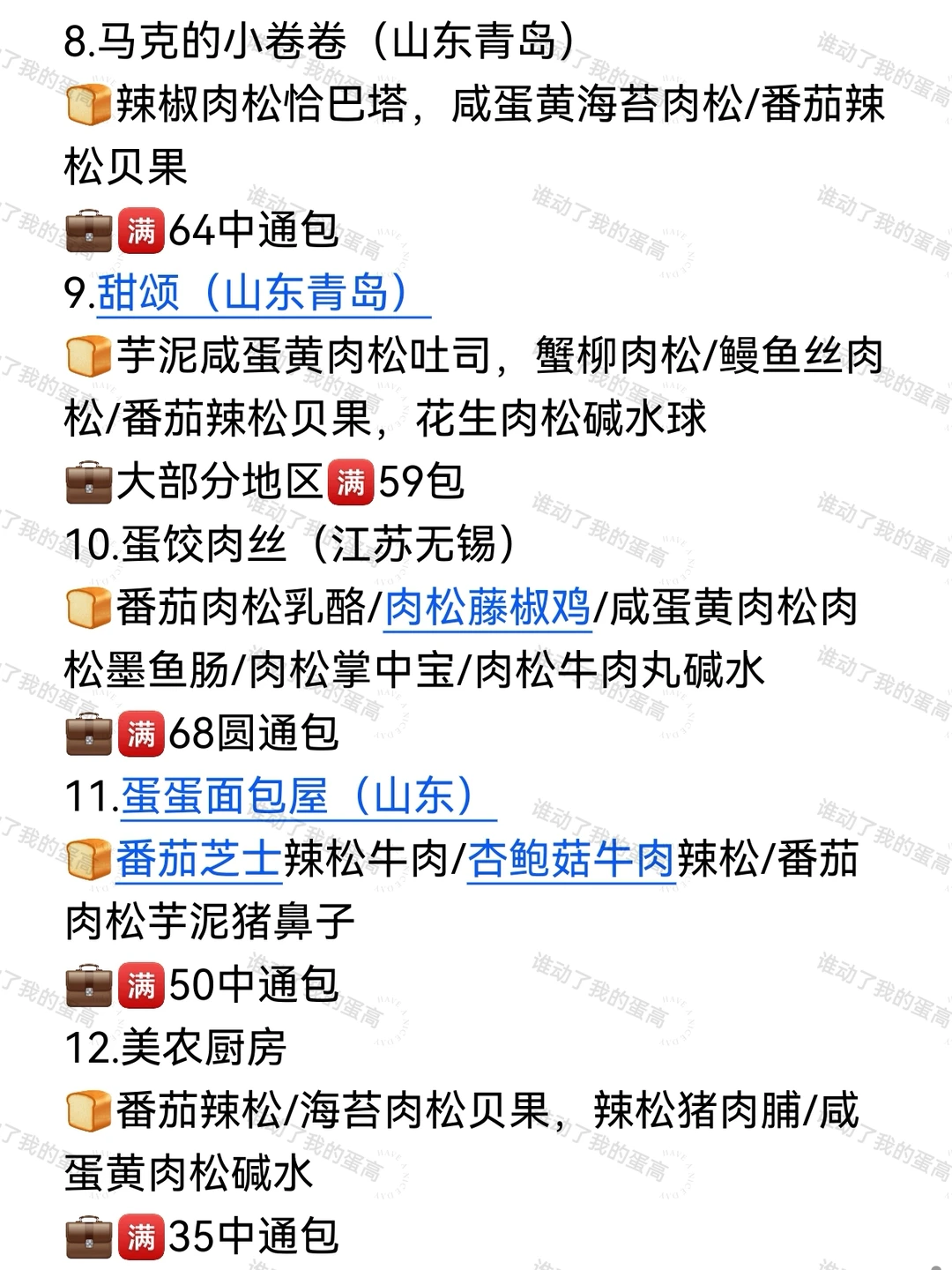 肉松狂欢！麻花团子面包酱多多～