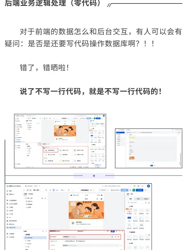 不写代码做小程序