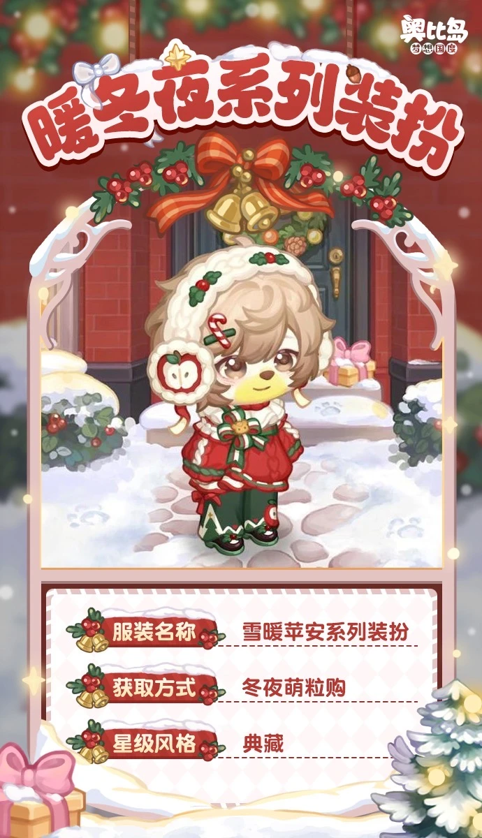 🍎「暖冬夜」新品发布会第一期