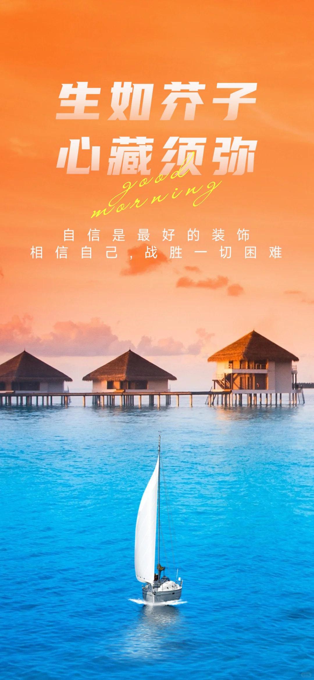 早安日签正能量励志奋斗拼搏朋友圈海报