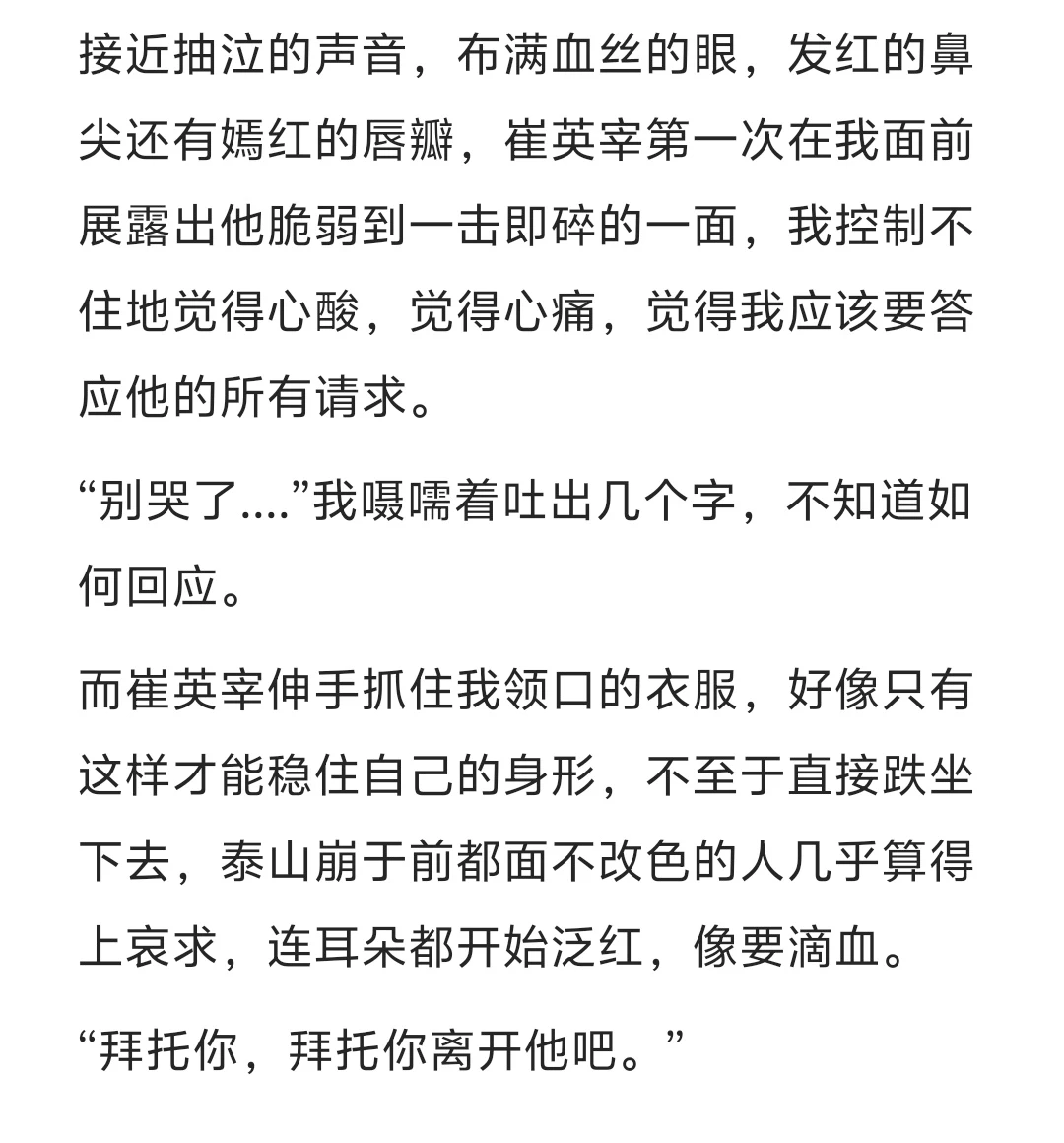 【崔英宰】拜托你，拜托你和他分开吧