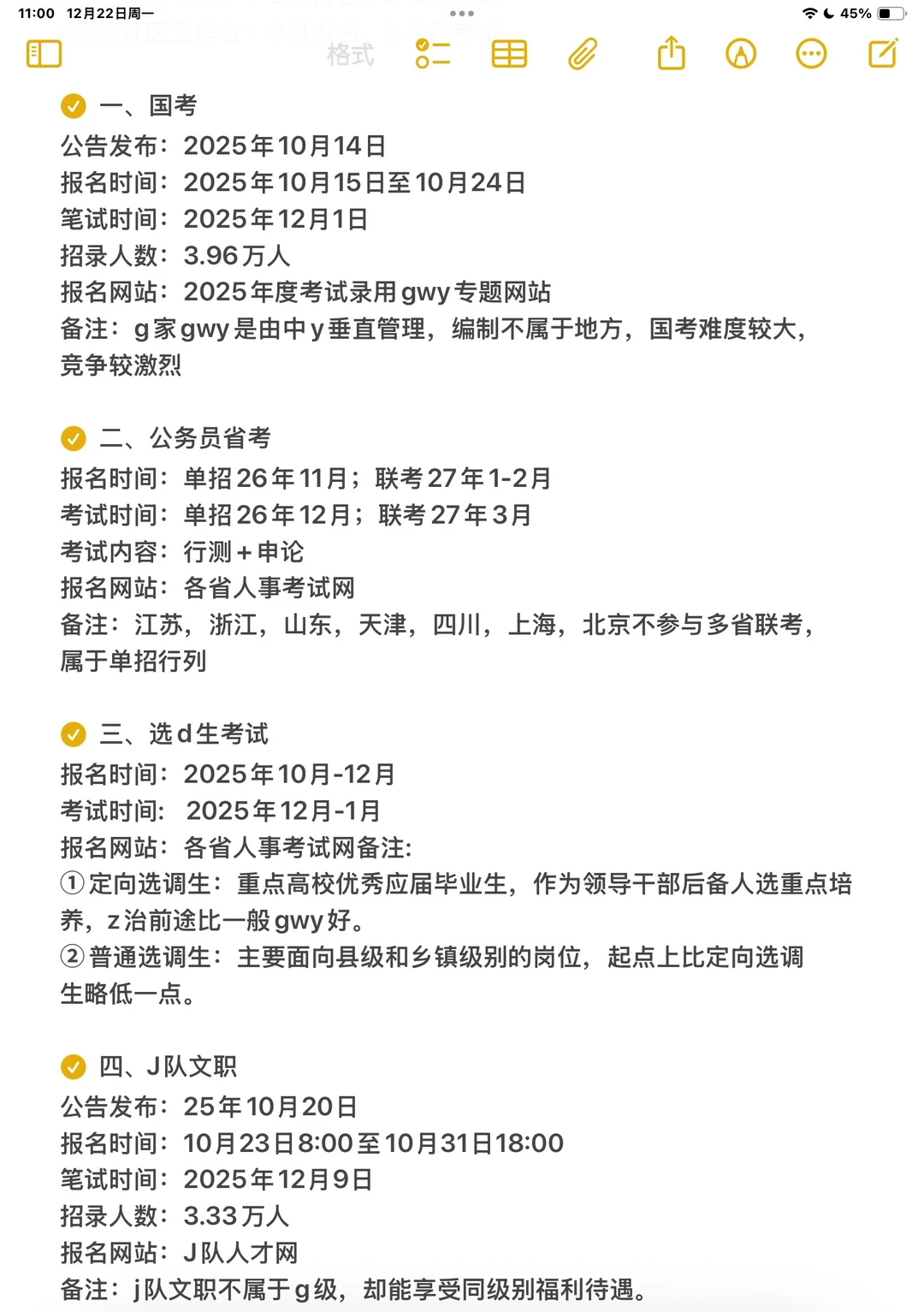 听爸妈的话，考完研之后考这些！