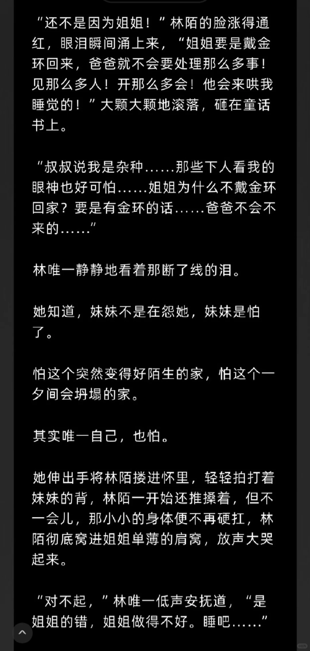 原来星火离开林家时，还在为妹妹担心