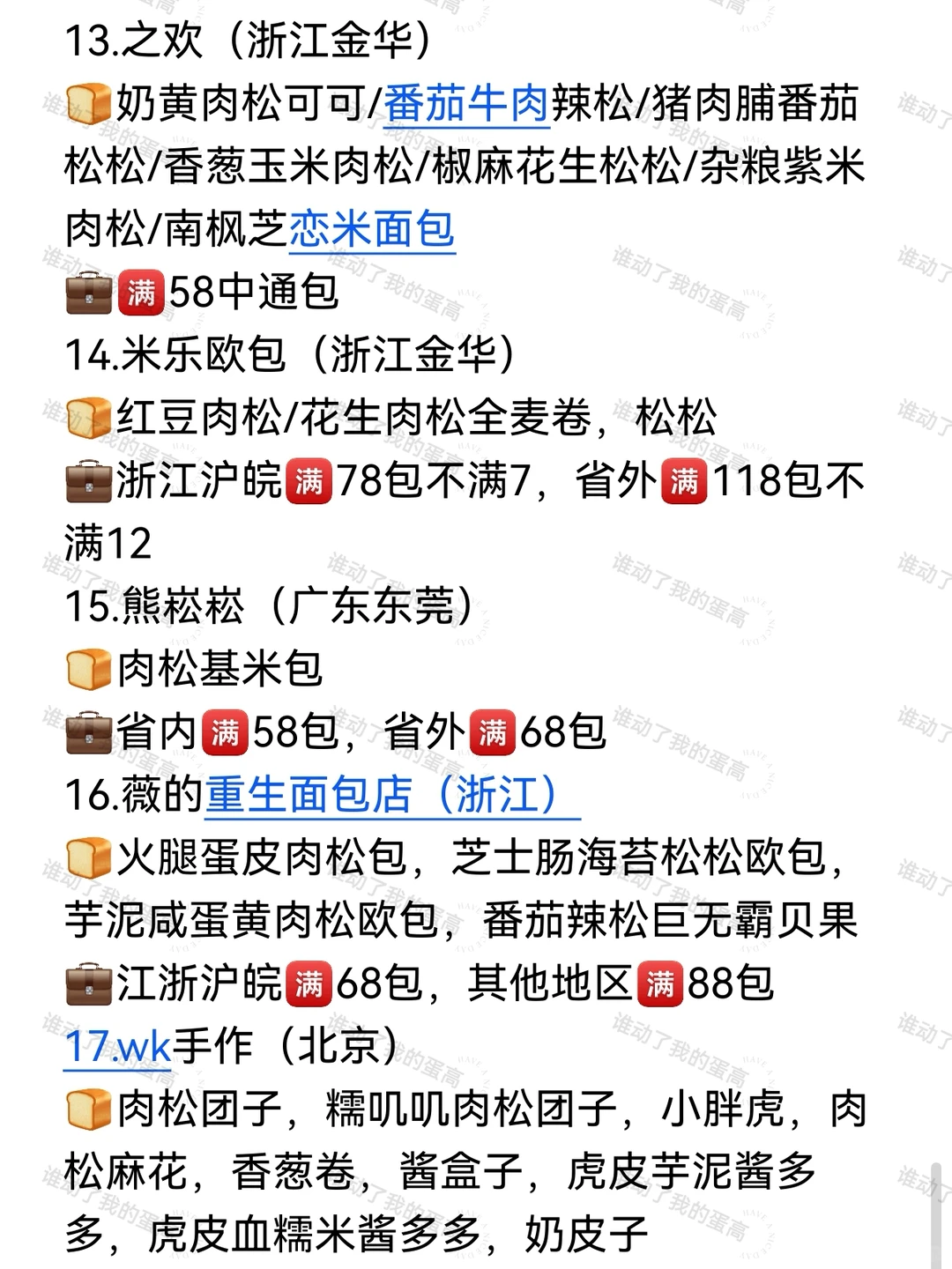 肉松狂欢！麻花团子面包酱多多～