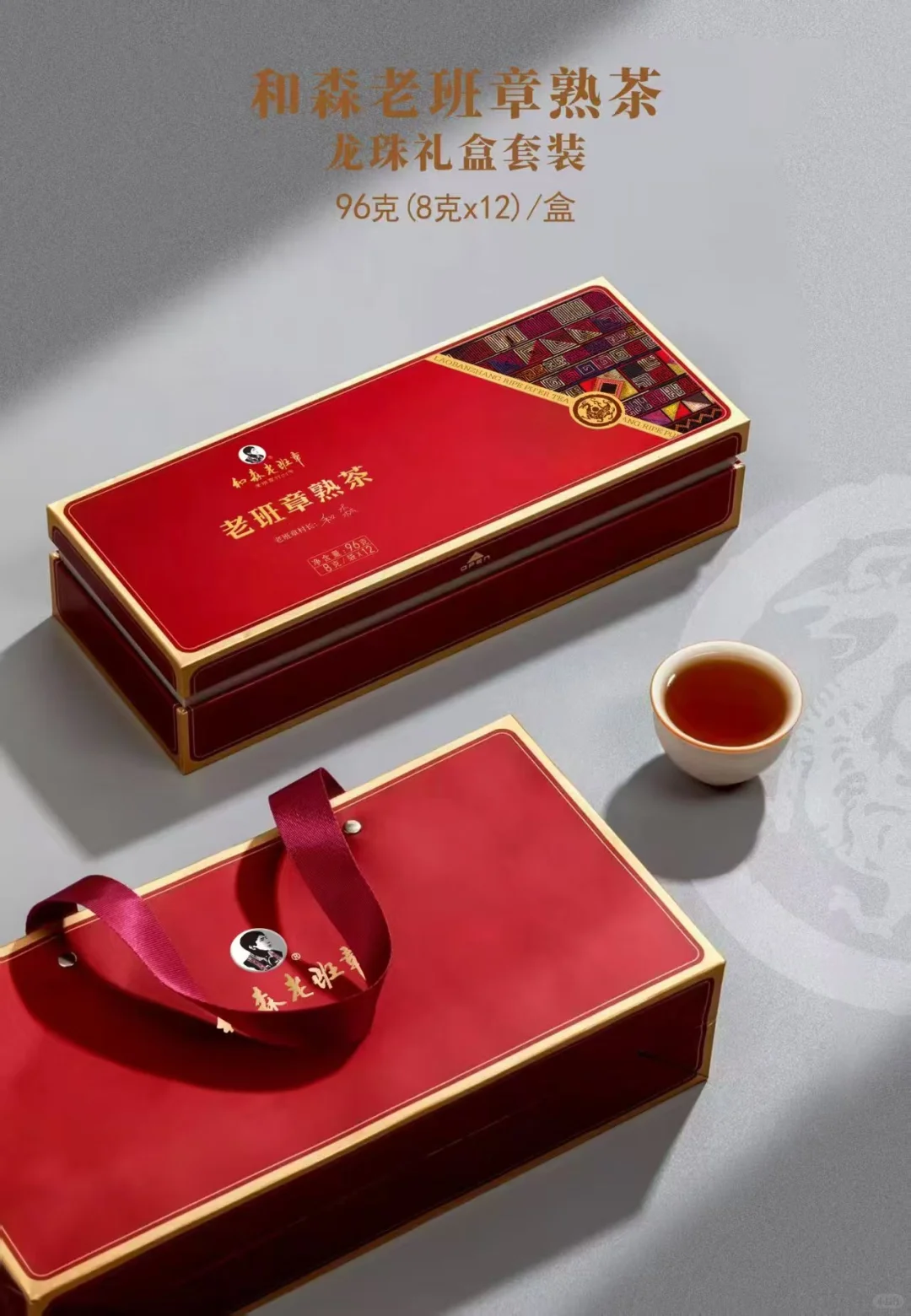 和森老班章龙珠礼盒套装，性价比之王