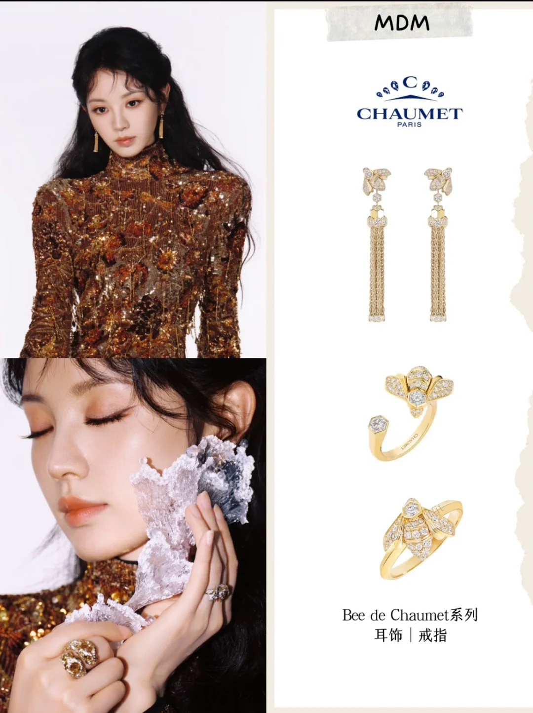 星光大赏女明星的珠宝🌟