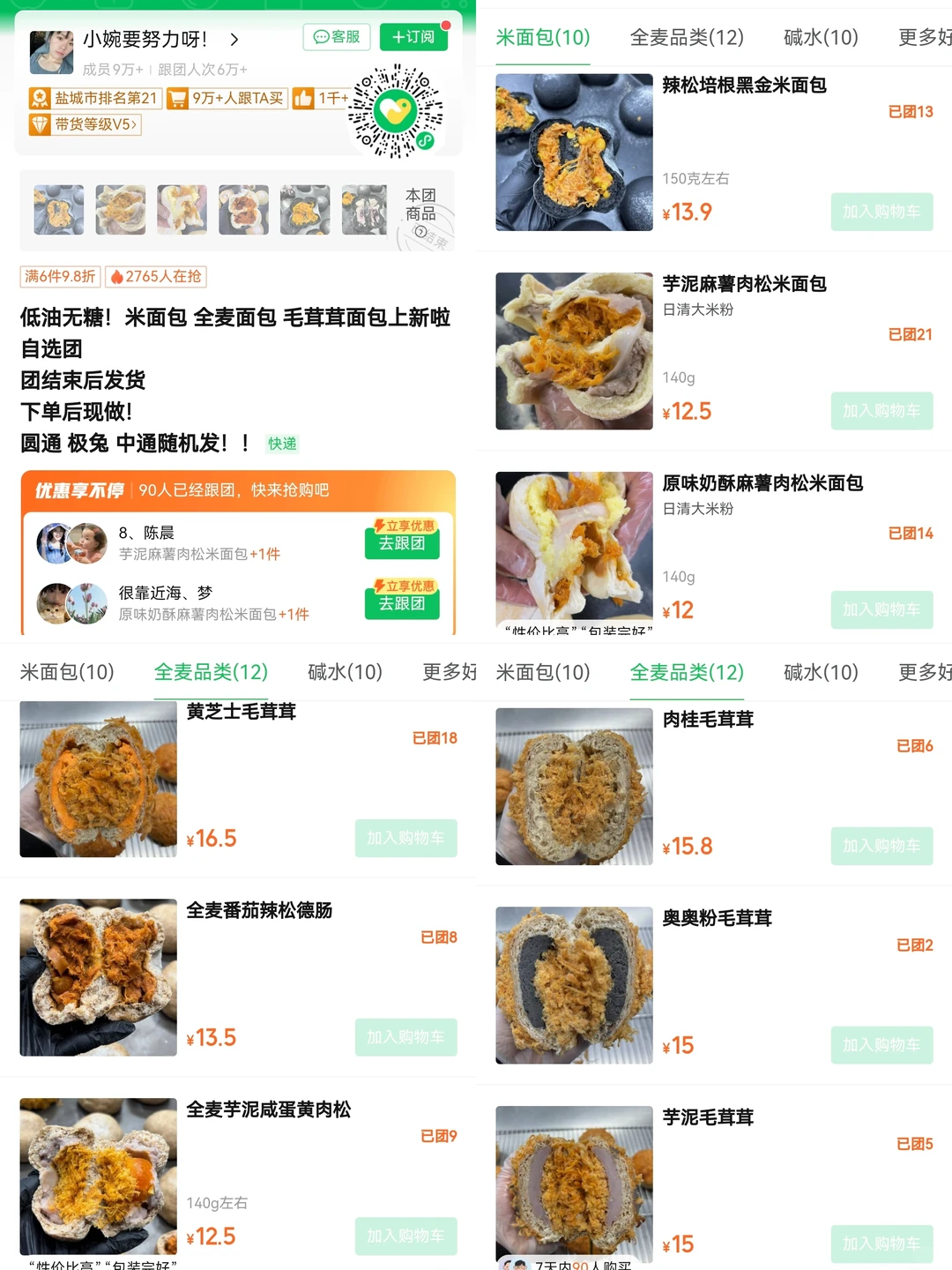 肉松狂欢！麻花团子面包酱多多～