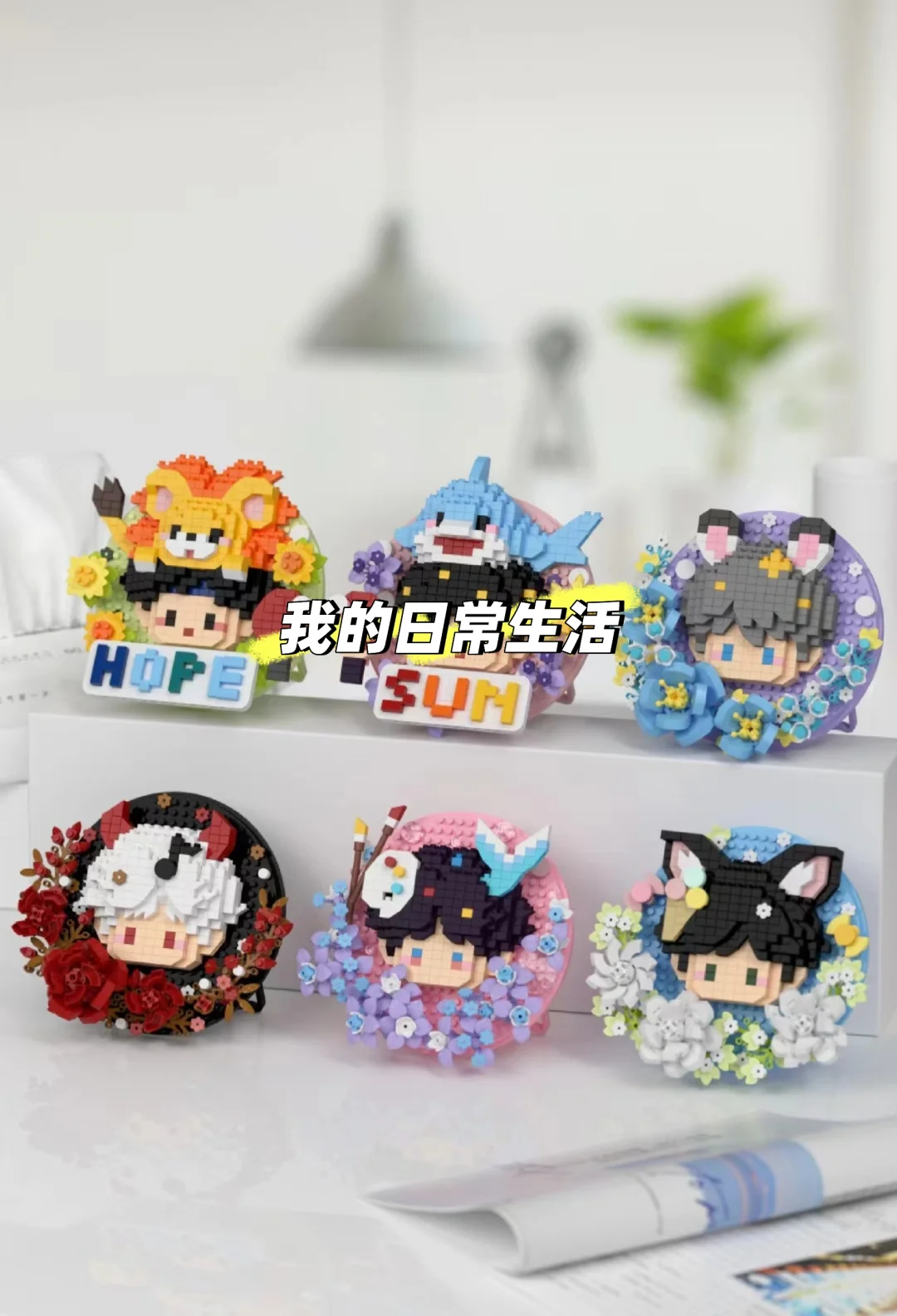 动漫积木有喜欢的吗