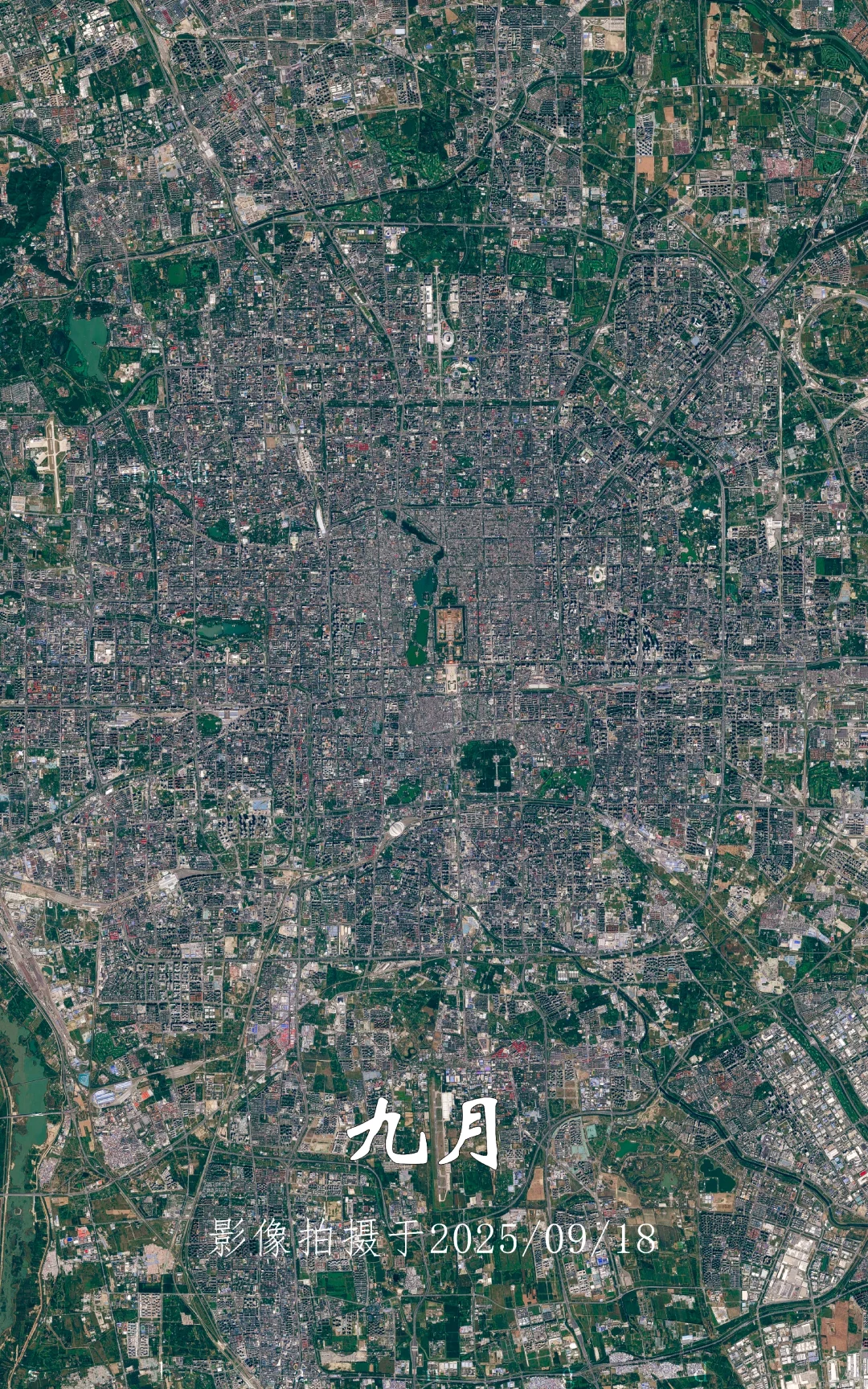 北京市一年变化