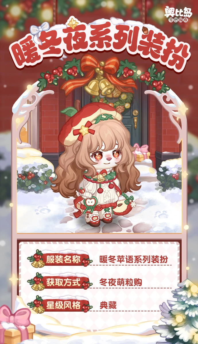 🍎「暖冬夜」新品发布会第一期