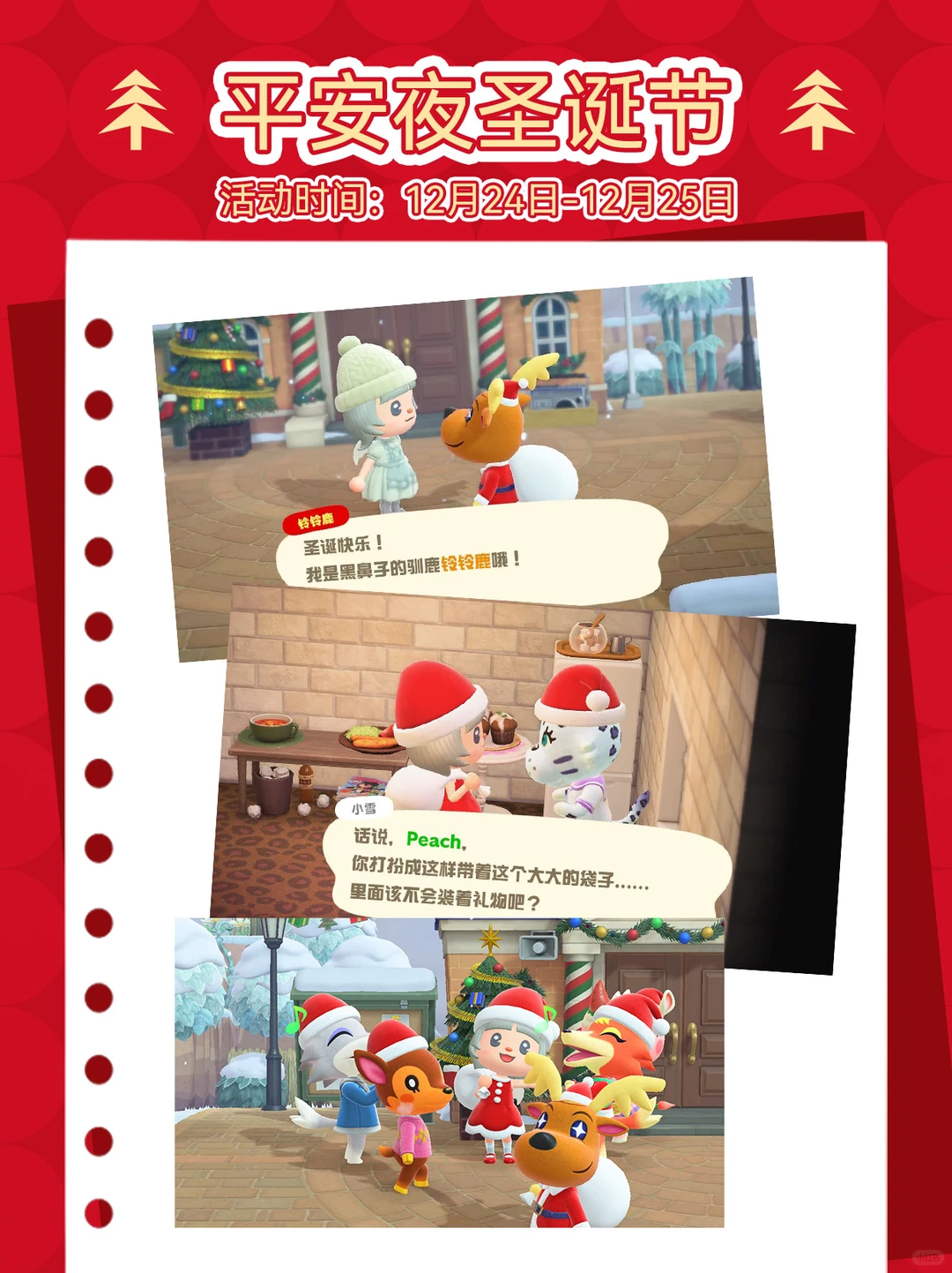 最全动森圣诞攻略🎄一篇掌握所有内容！