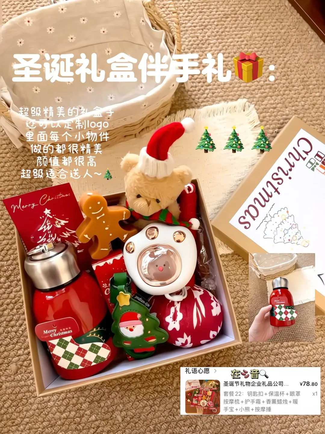 🎄🍎敲萌~便宜又好看的圣诞礼物🎁