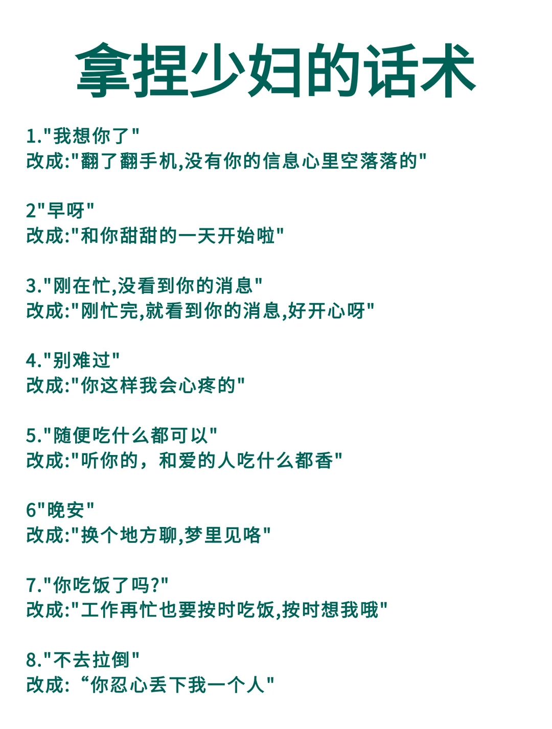 拿捏少妇的话术