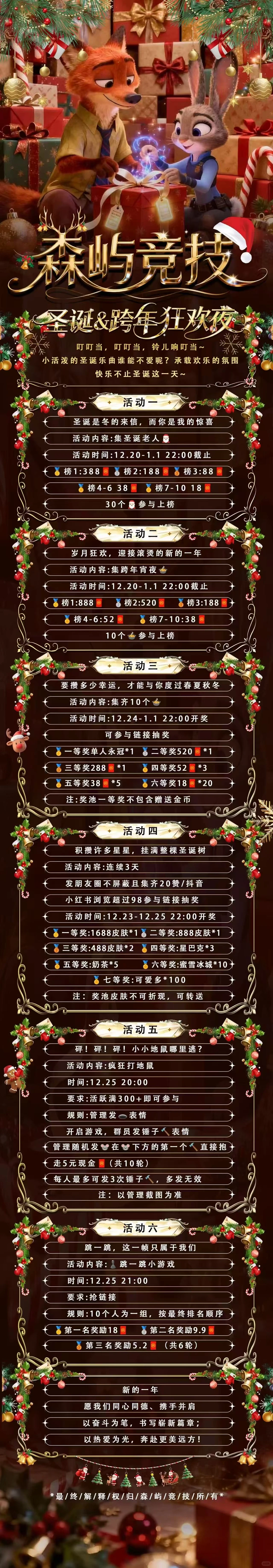 全国战队福利战队