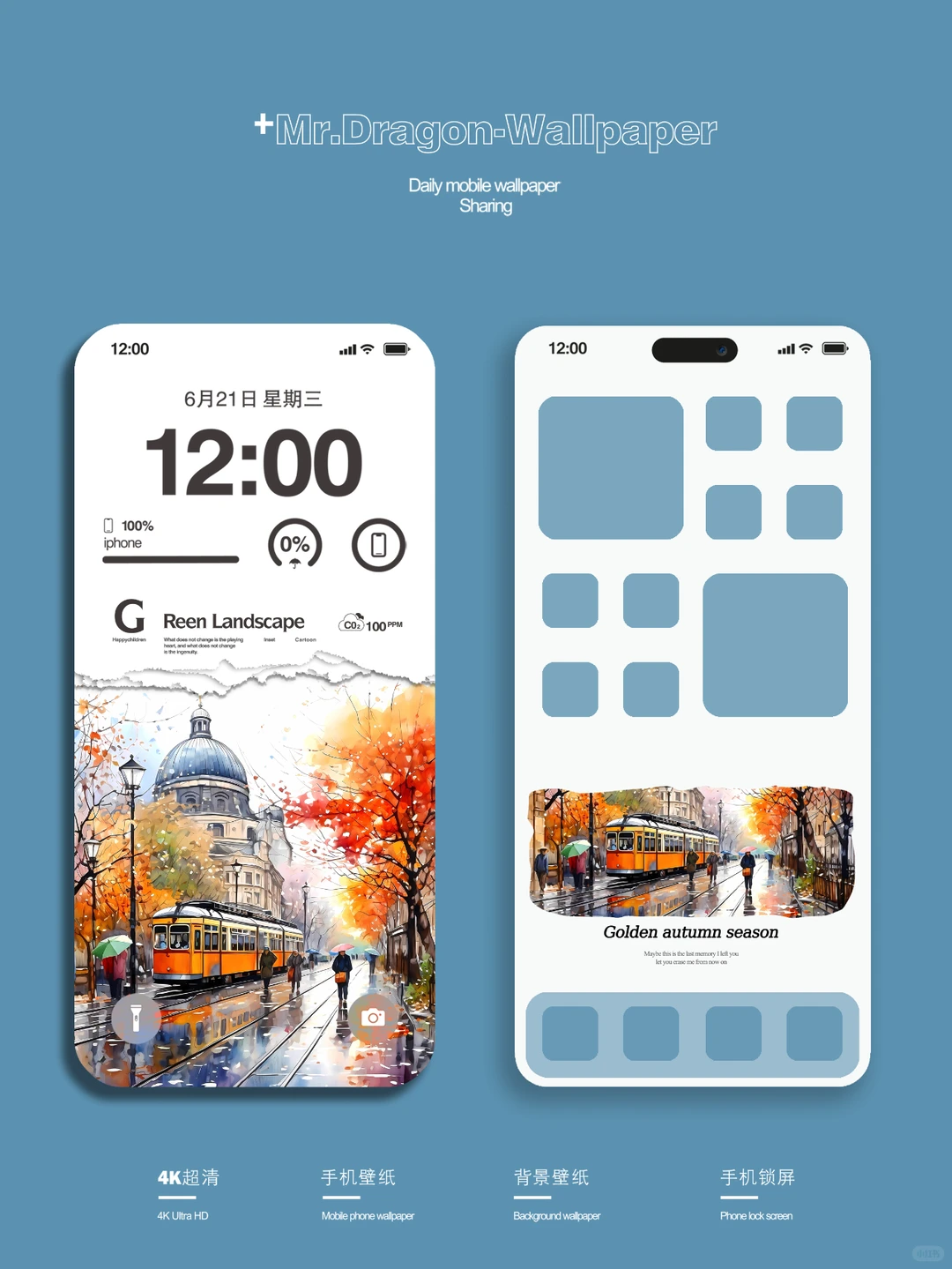 240906期｜树叶染上了秋色｜手机壁纸