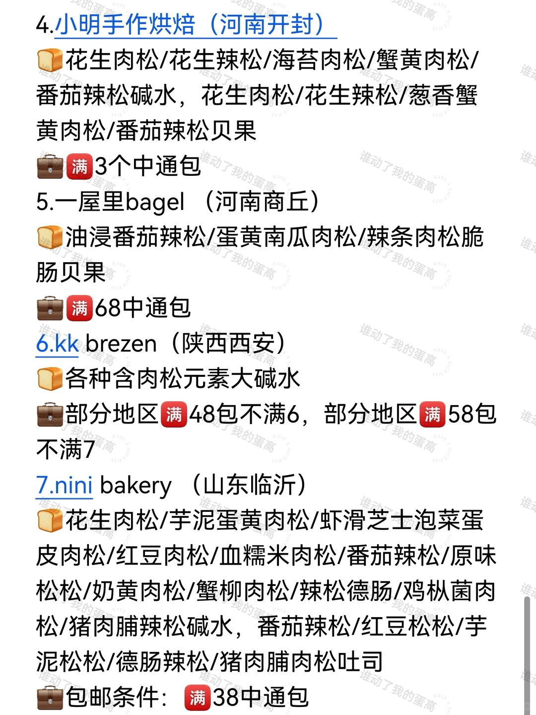 肉松狂欢！麻花团子面包酱多多～