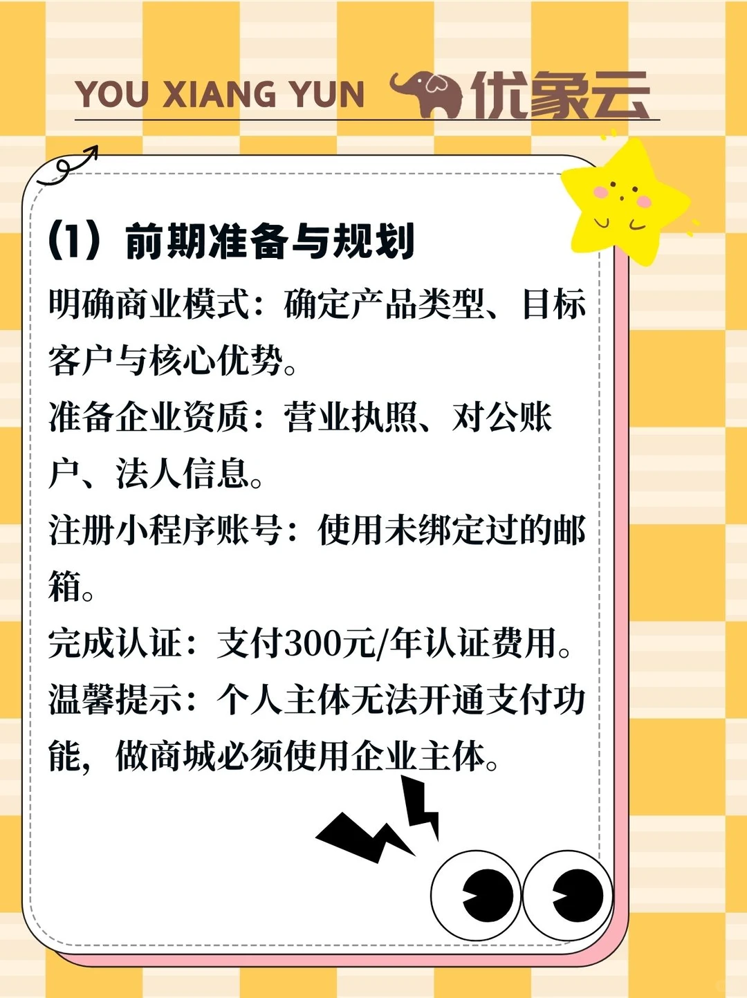 如何做一个小程序？