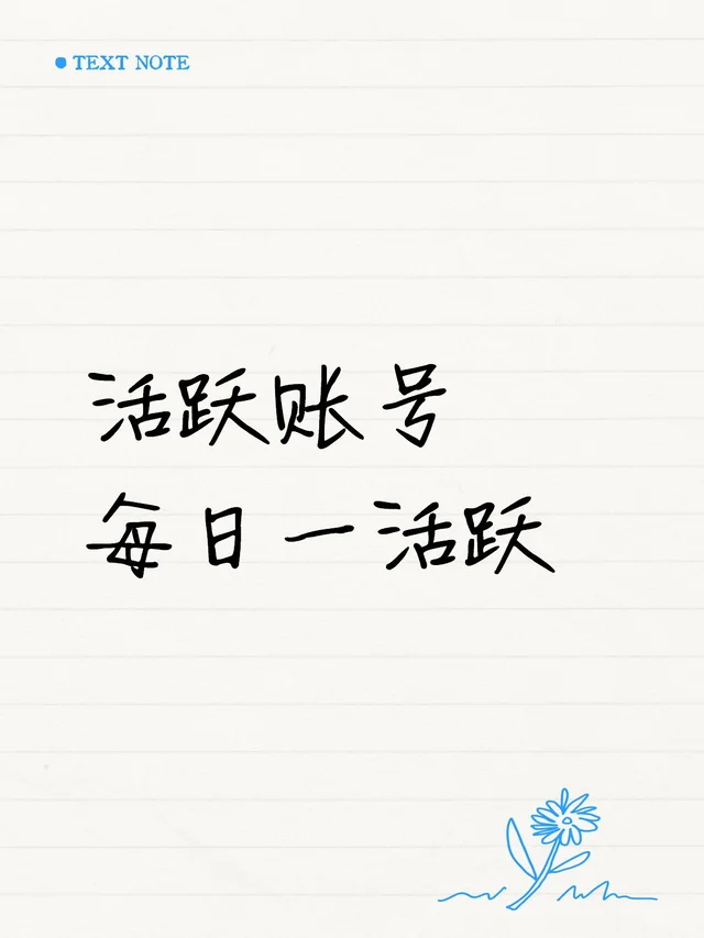 活跃度提升 用户活跃度