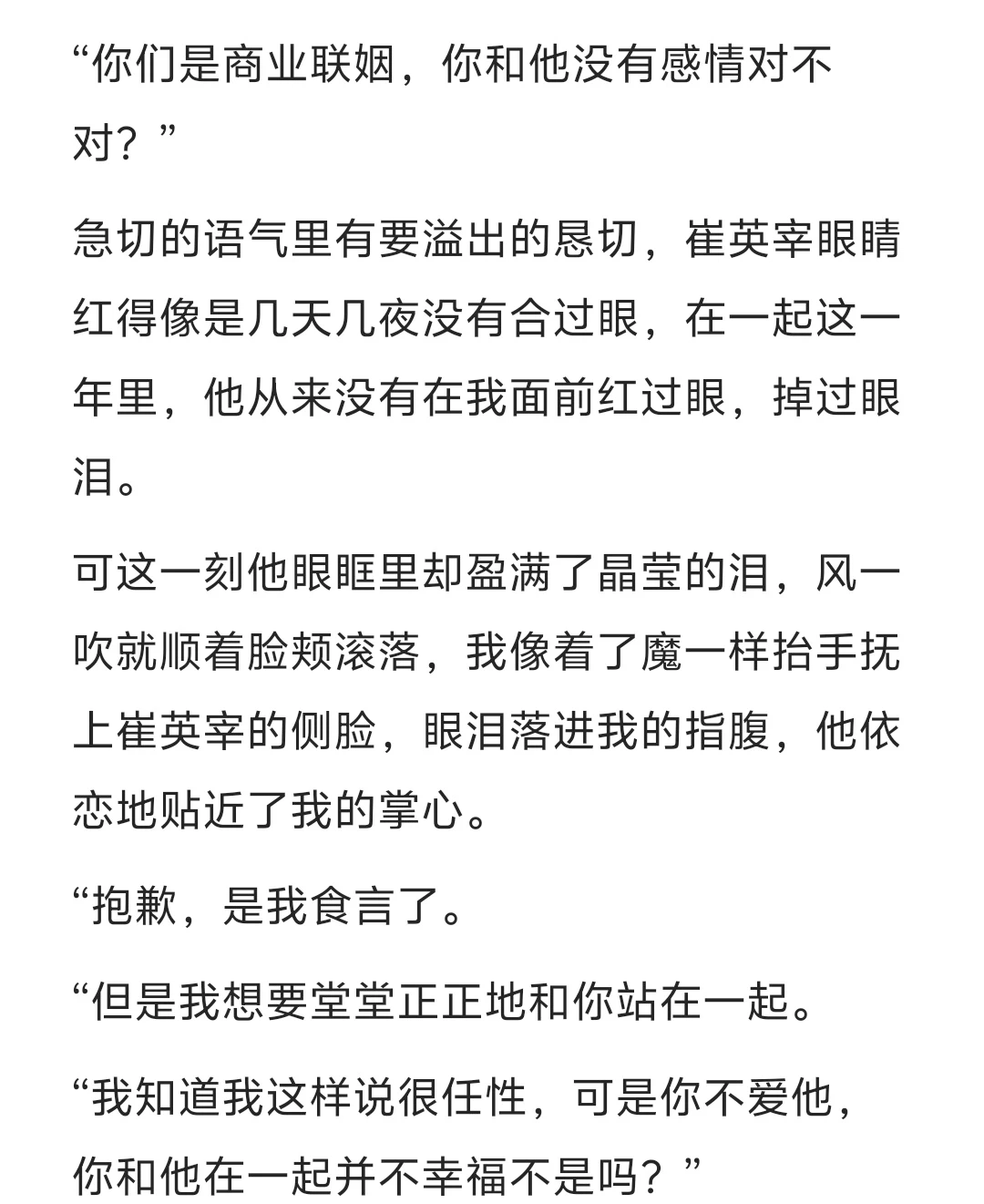 【崔英宰】拜托你，拜托你和他分开吧