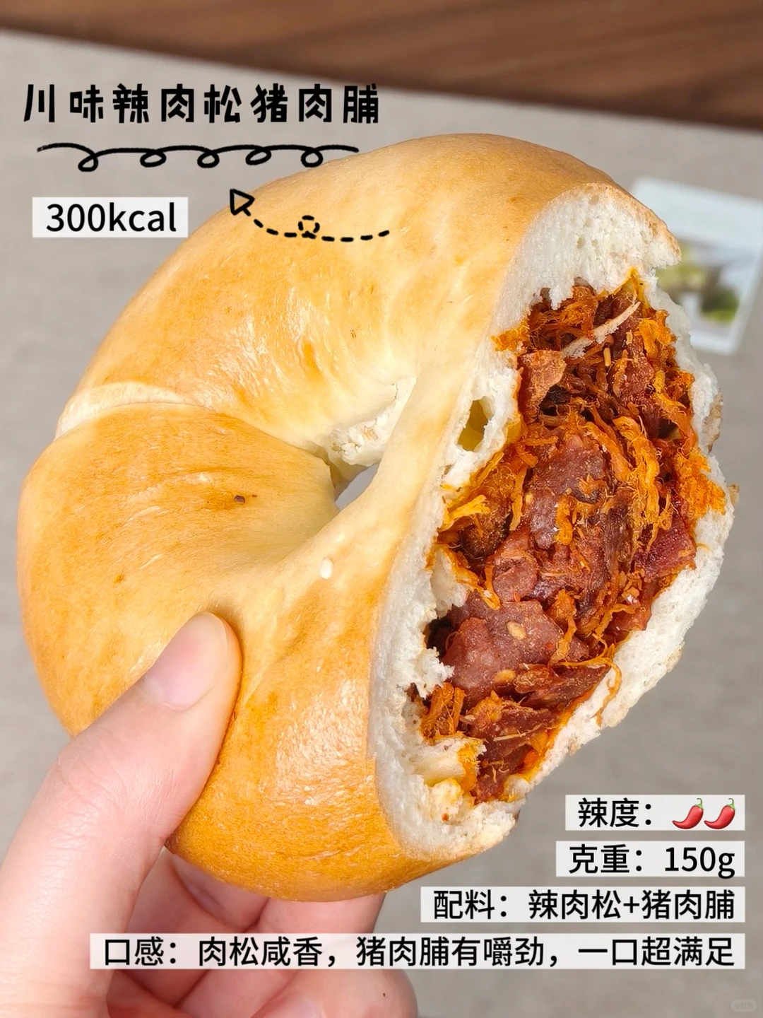 😭没吃过川味辣贝果的姐妹，直接错过一个亿！