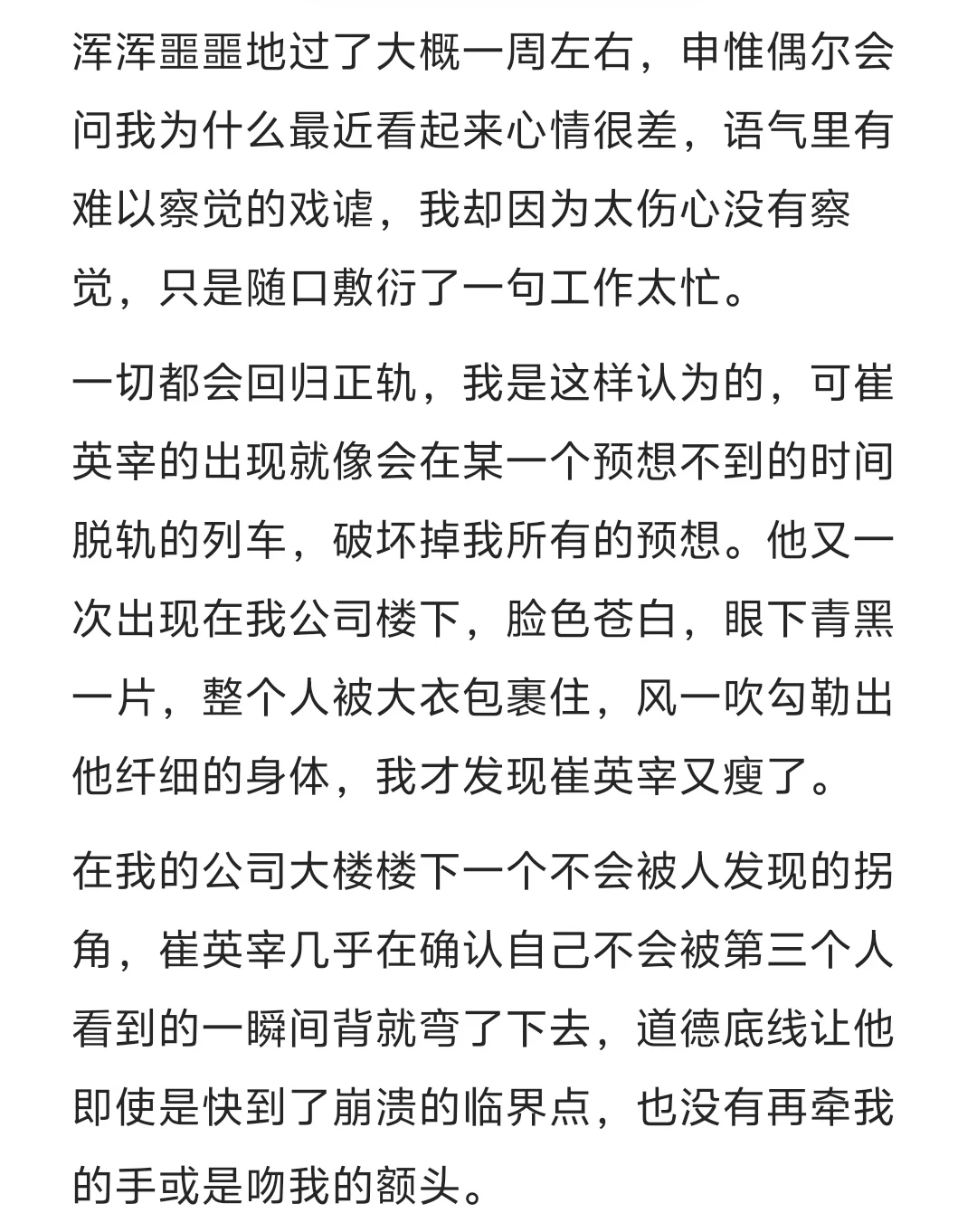 【崔英宰】拜托你，拜托你和他分开吧