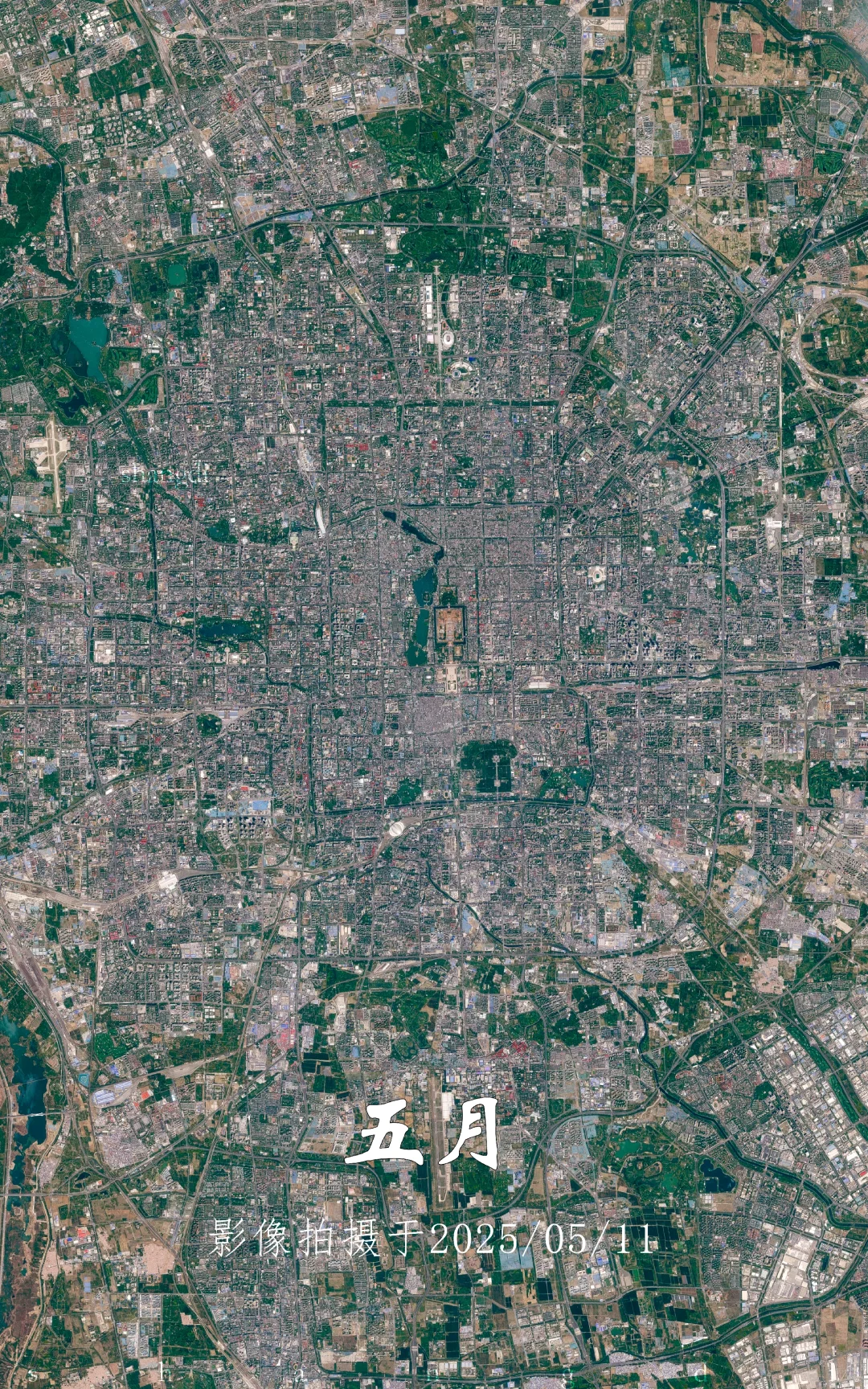 北京市一年变化