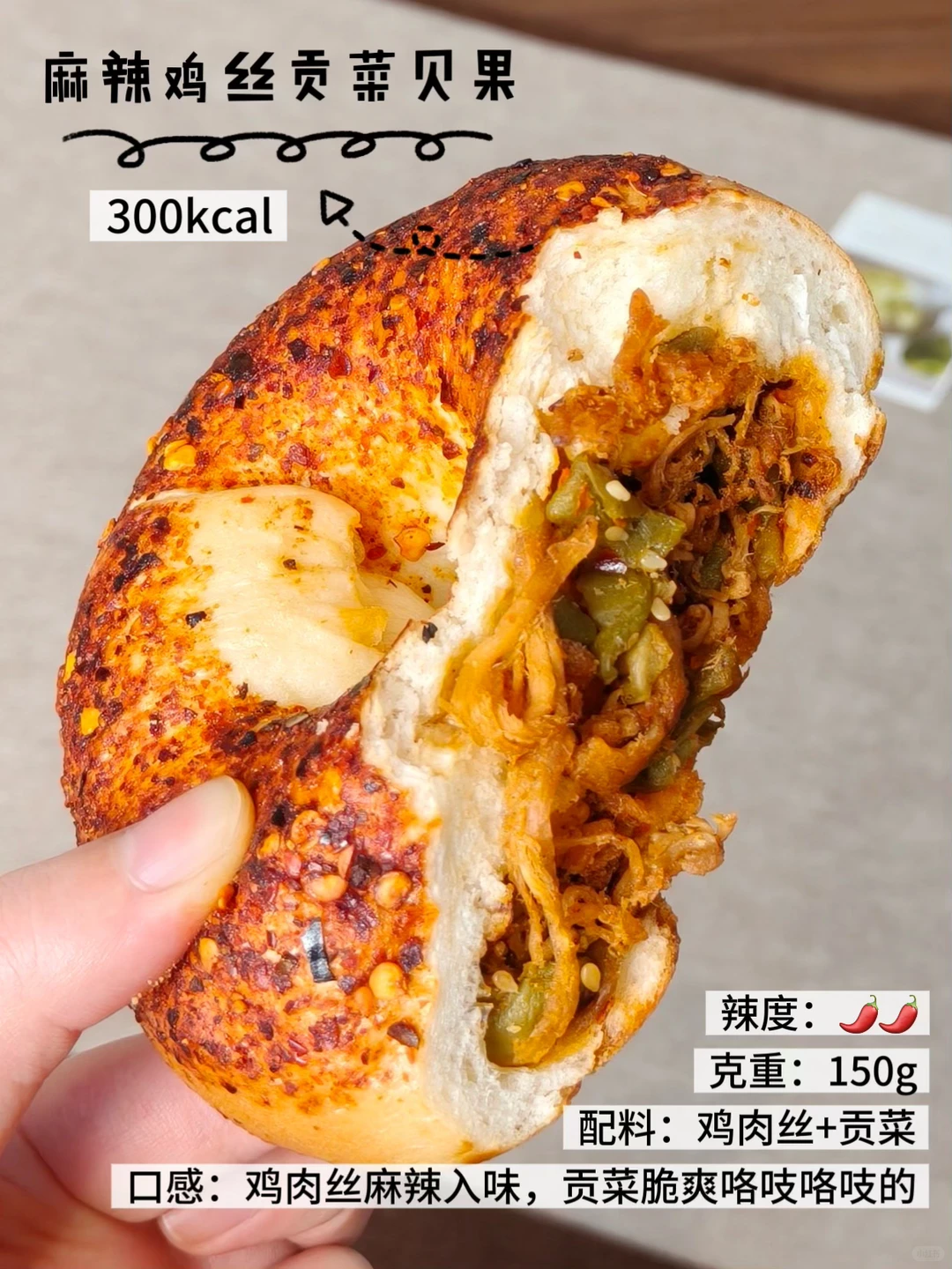 😭没吃过川味辣贝果的姐妹，直接错过一个亿！