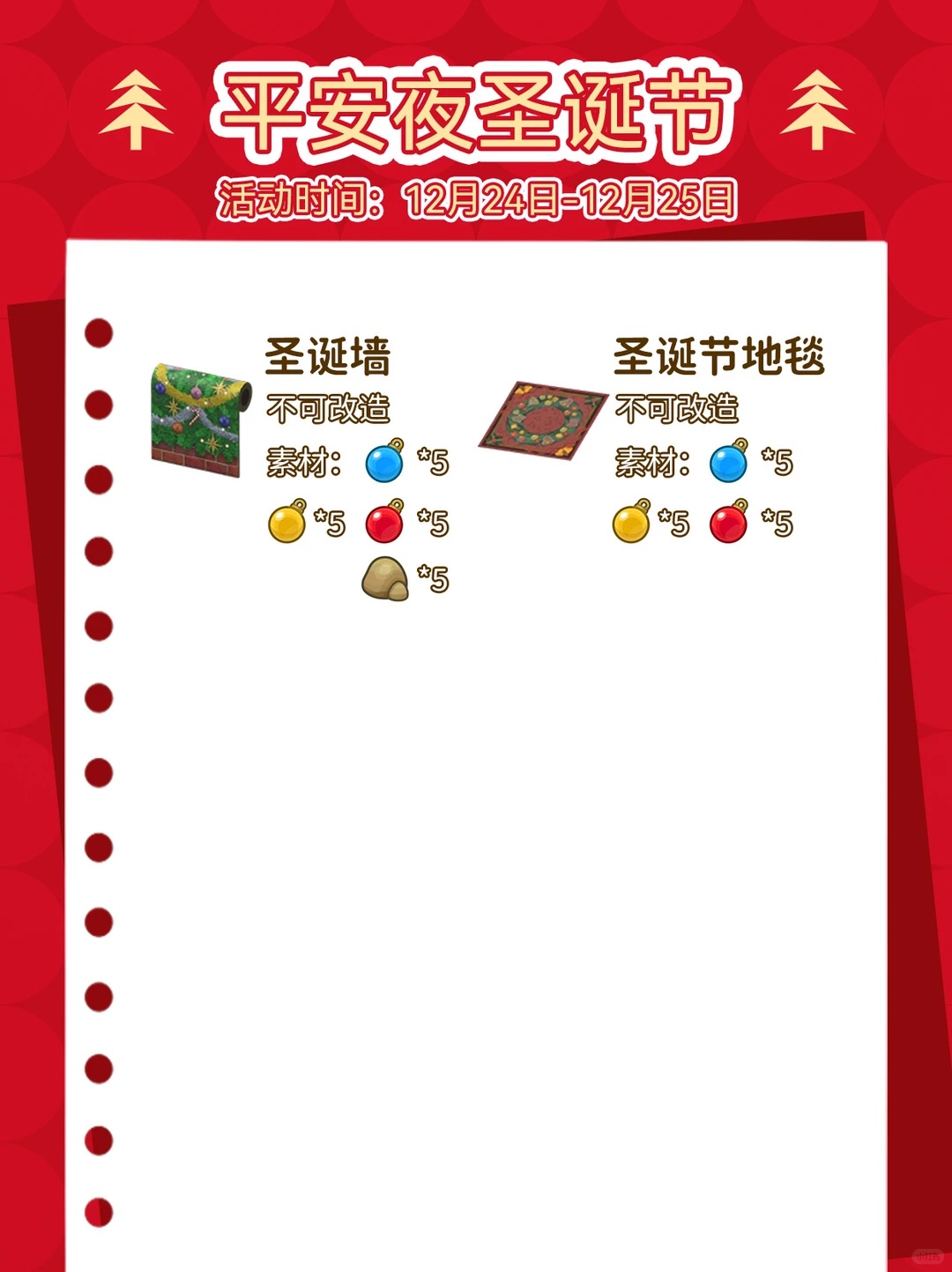 最全动森圣诞攻略🎄一篇掌握所有内容！