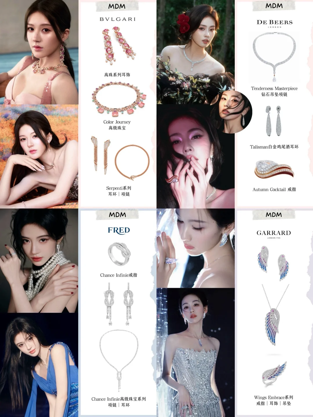 星光大赏女明星的珠宝🌟