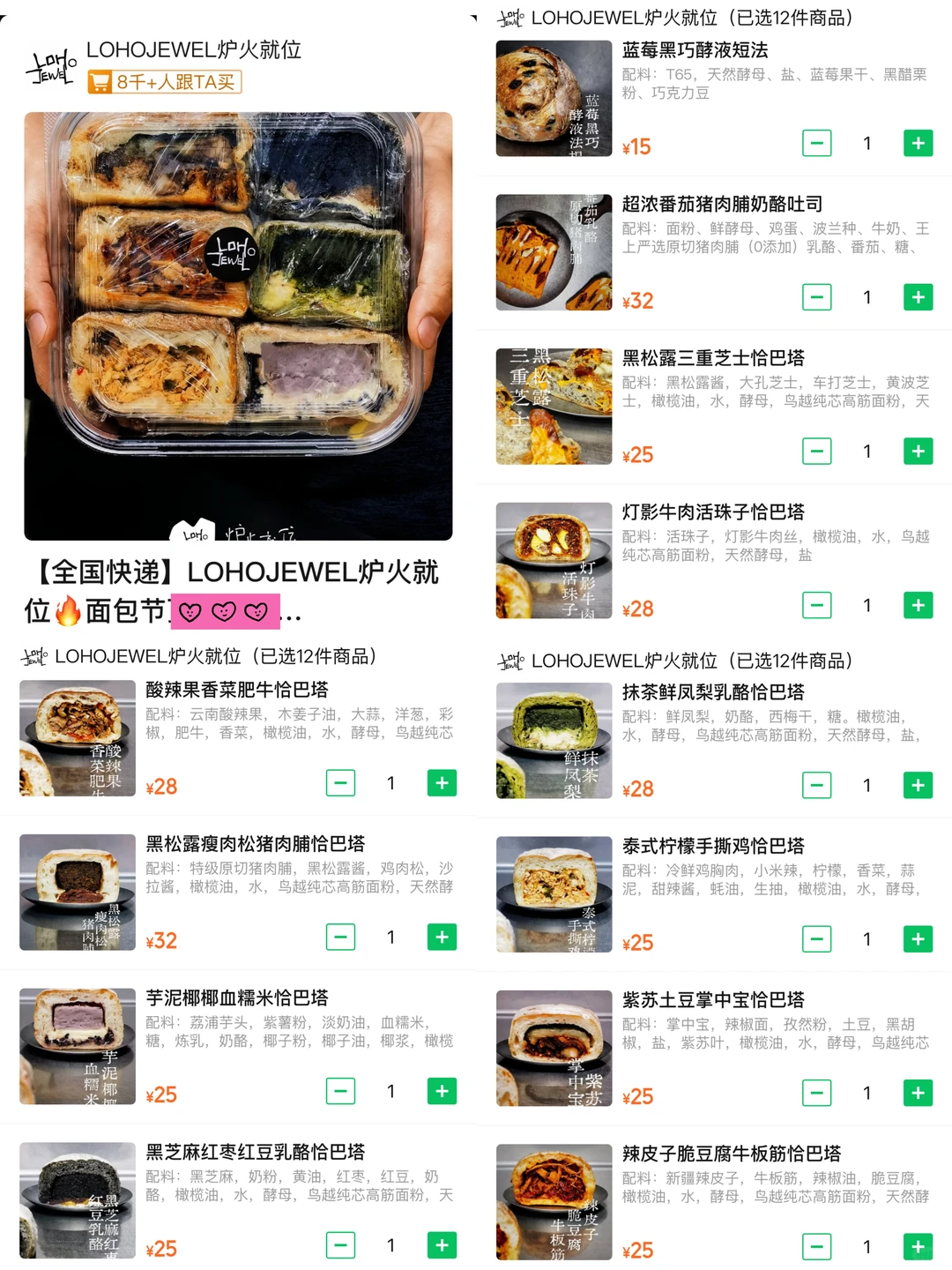 ✨12.24开团指南✨小野➕窑里➕久日➕蛋饺➕不饱