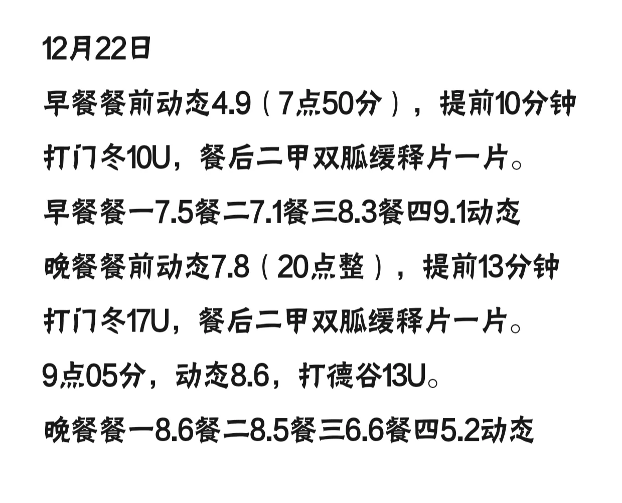 1222🍬一型糖小姐姐的外卖饮食日记