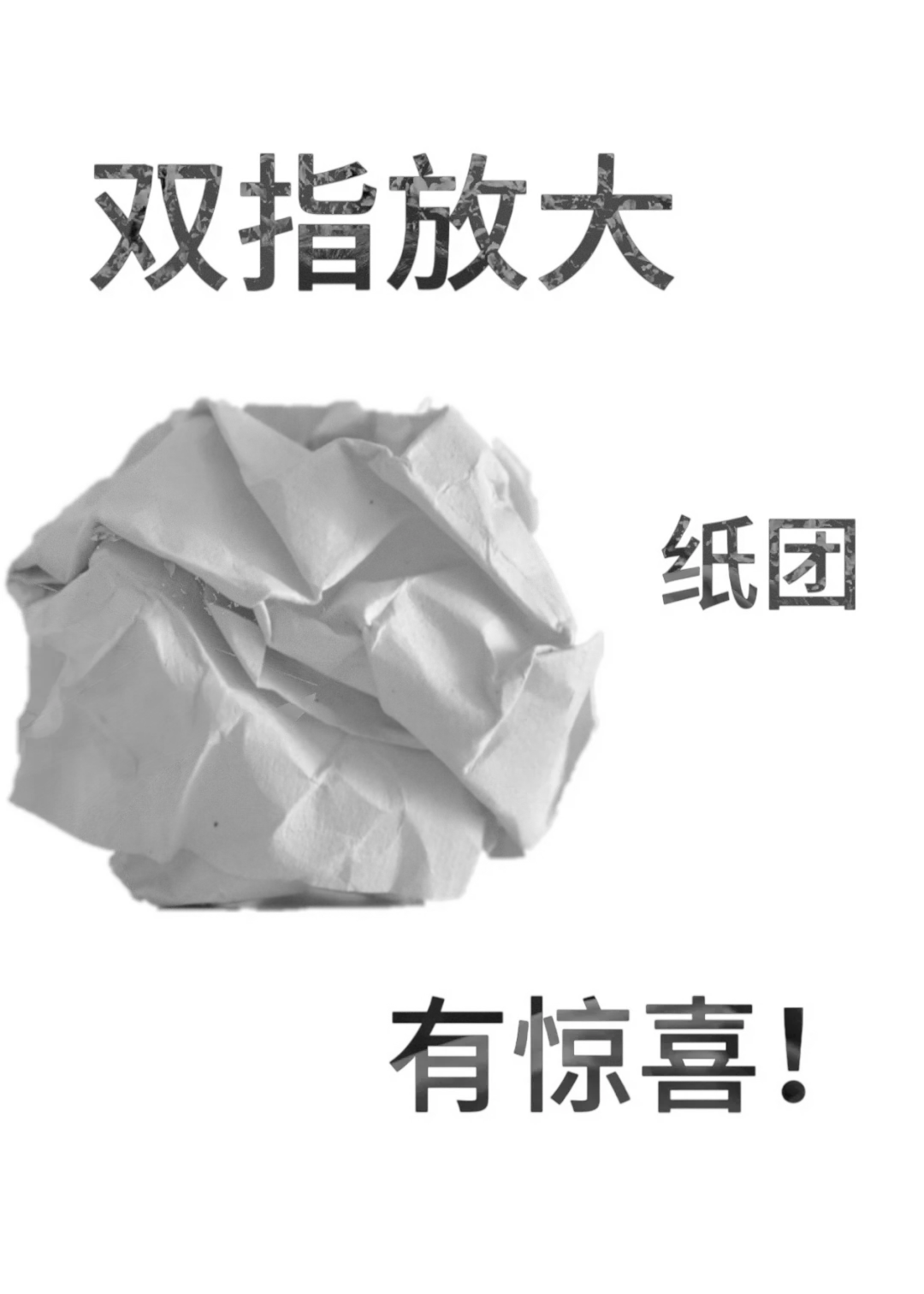 双指在屏幕放大即可得到