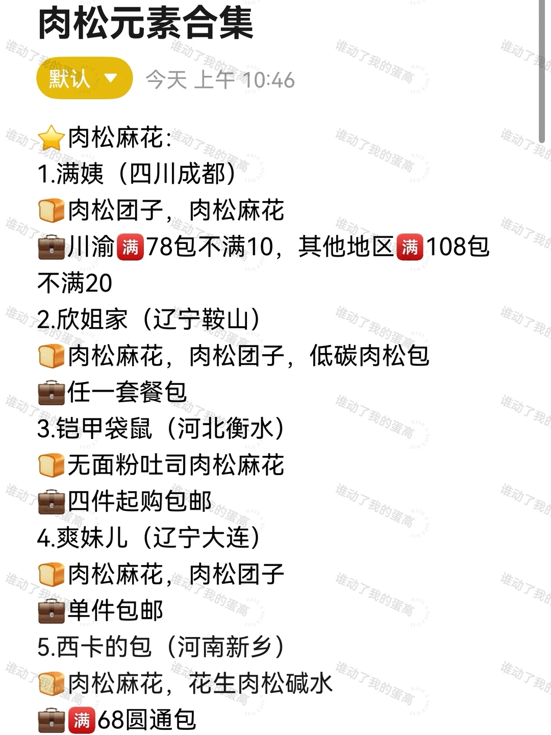 肉松狂欢！麻花团子面包酱多多～