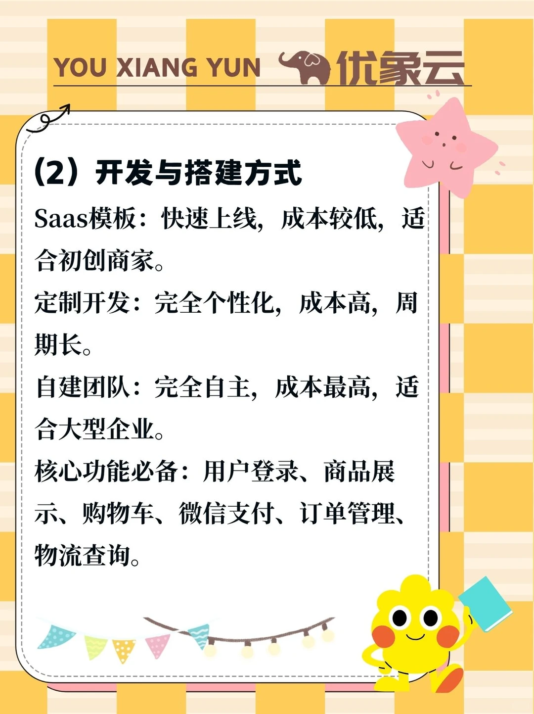 如何做一个小程序？