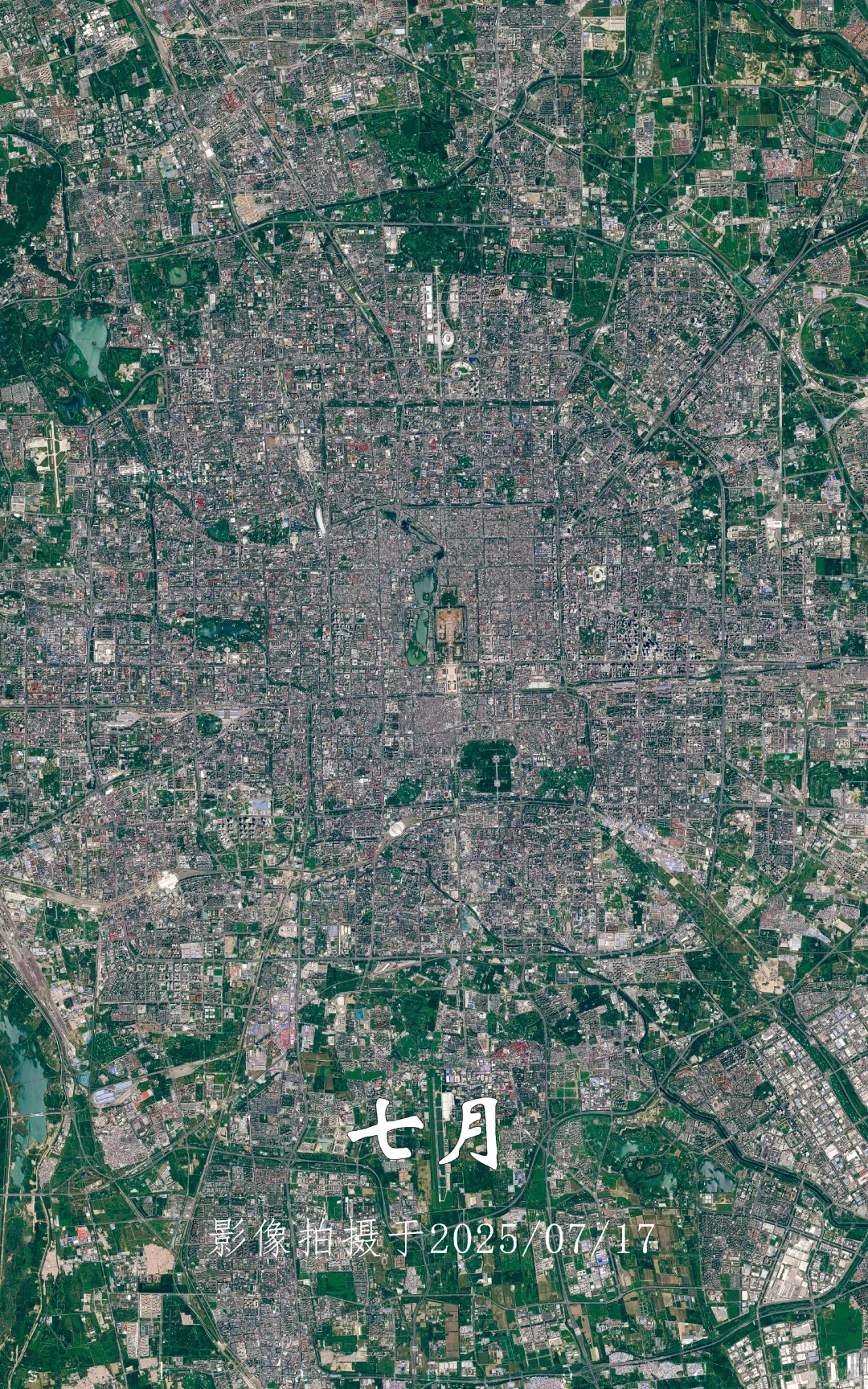 北京市一年变化