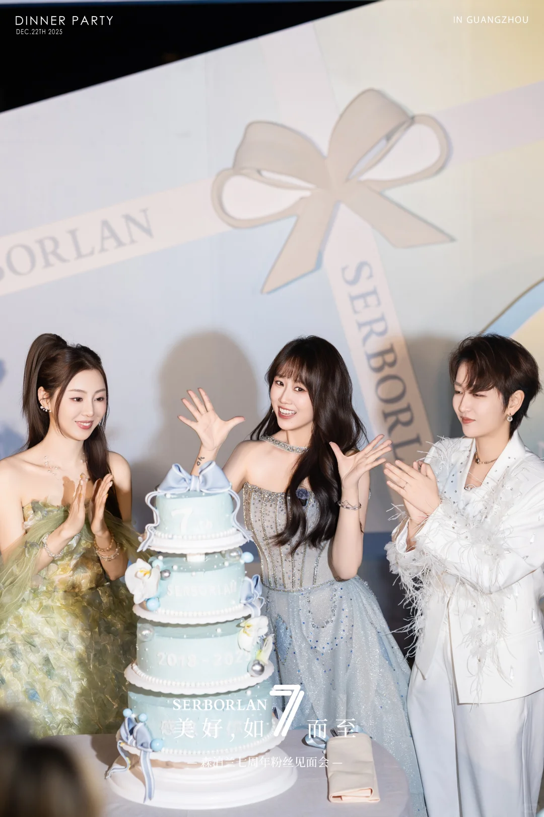 森泊兰7周年生日快乐