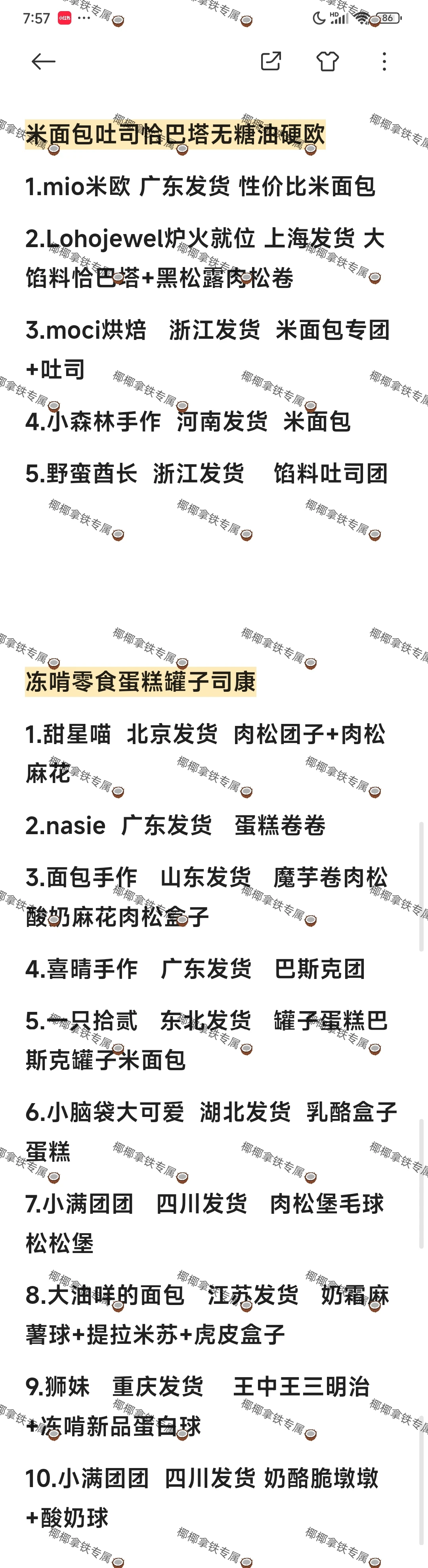 12.24手作面包情报📰蛋饺肉丝+捌食捌酸奶