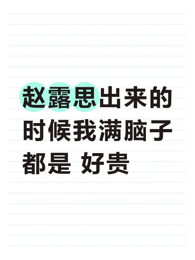 压轴就是又贵又大气