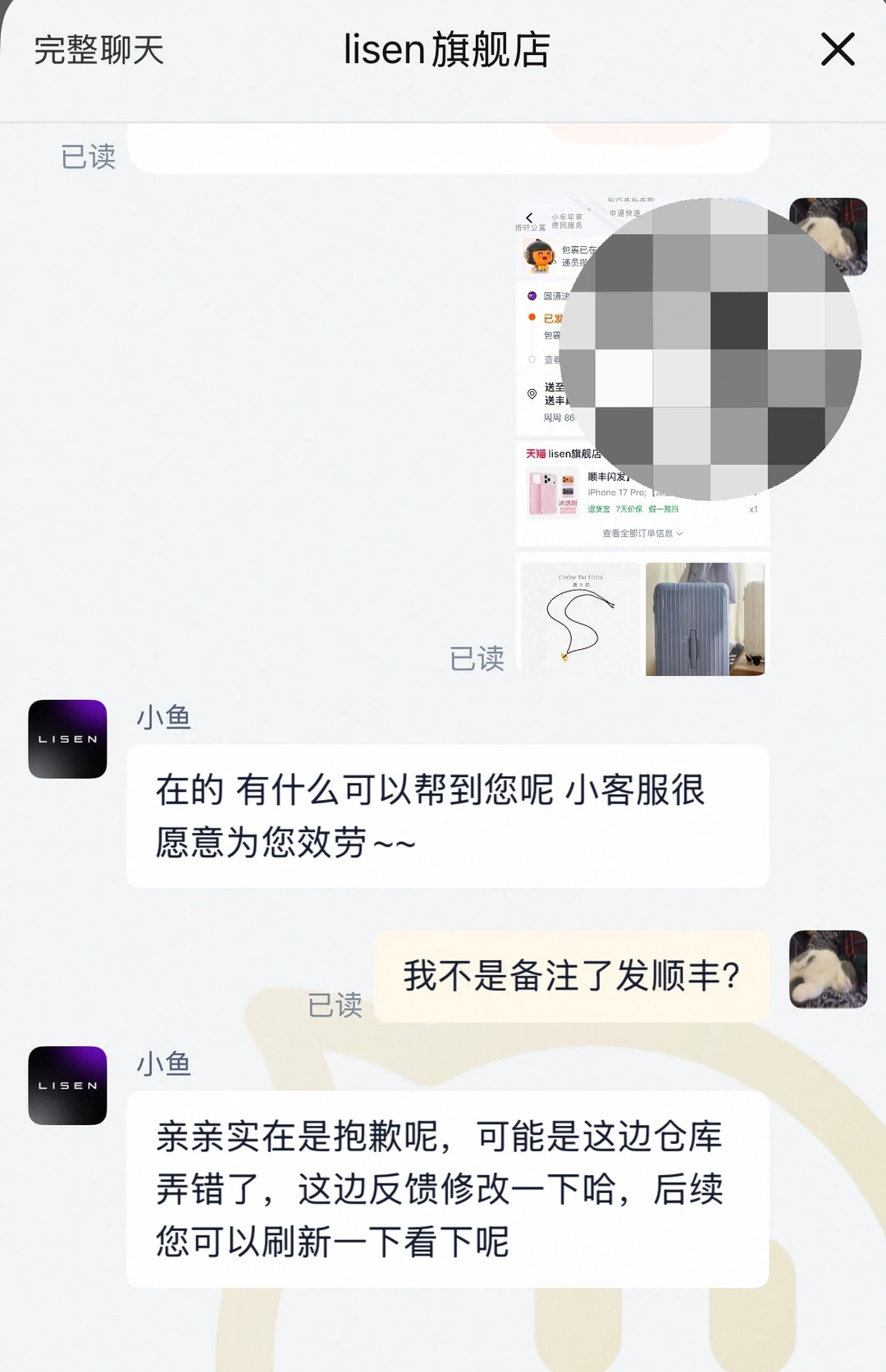 记一次非常糟糕的购物体验
