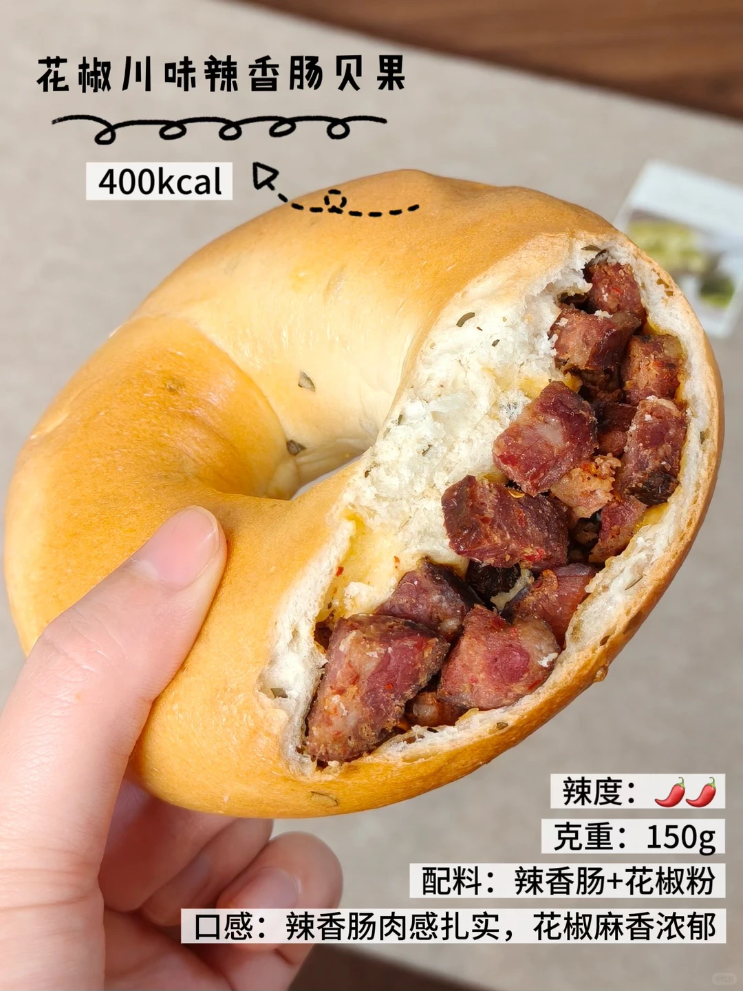 😭没吃过川味辣贝果的姐妹，直接错过一个亿！