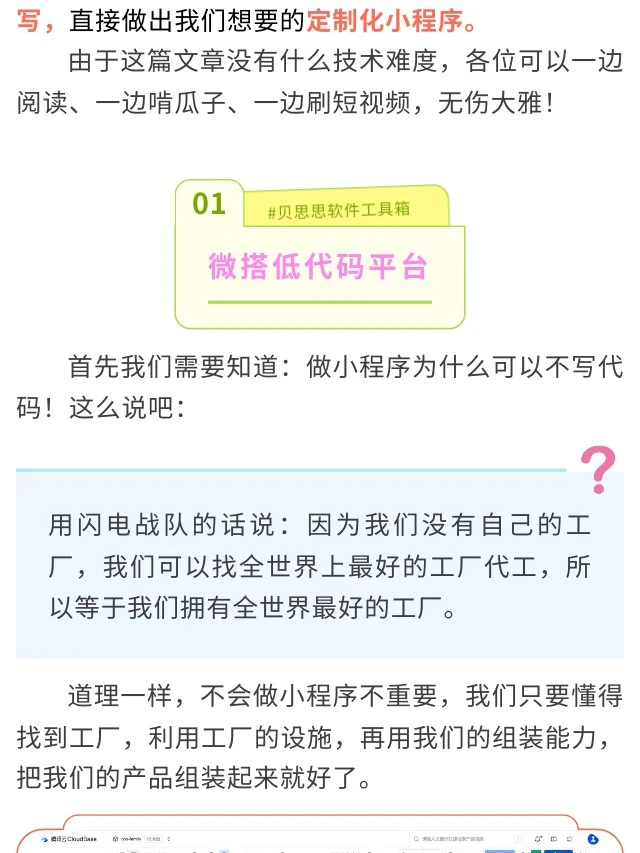 不写代码做小程序