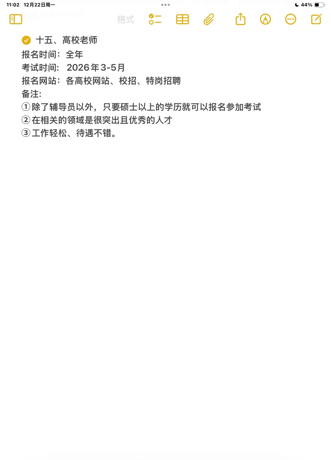 听爸妈的话，考完研之后考这些！