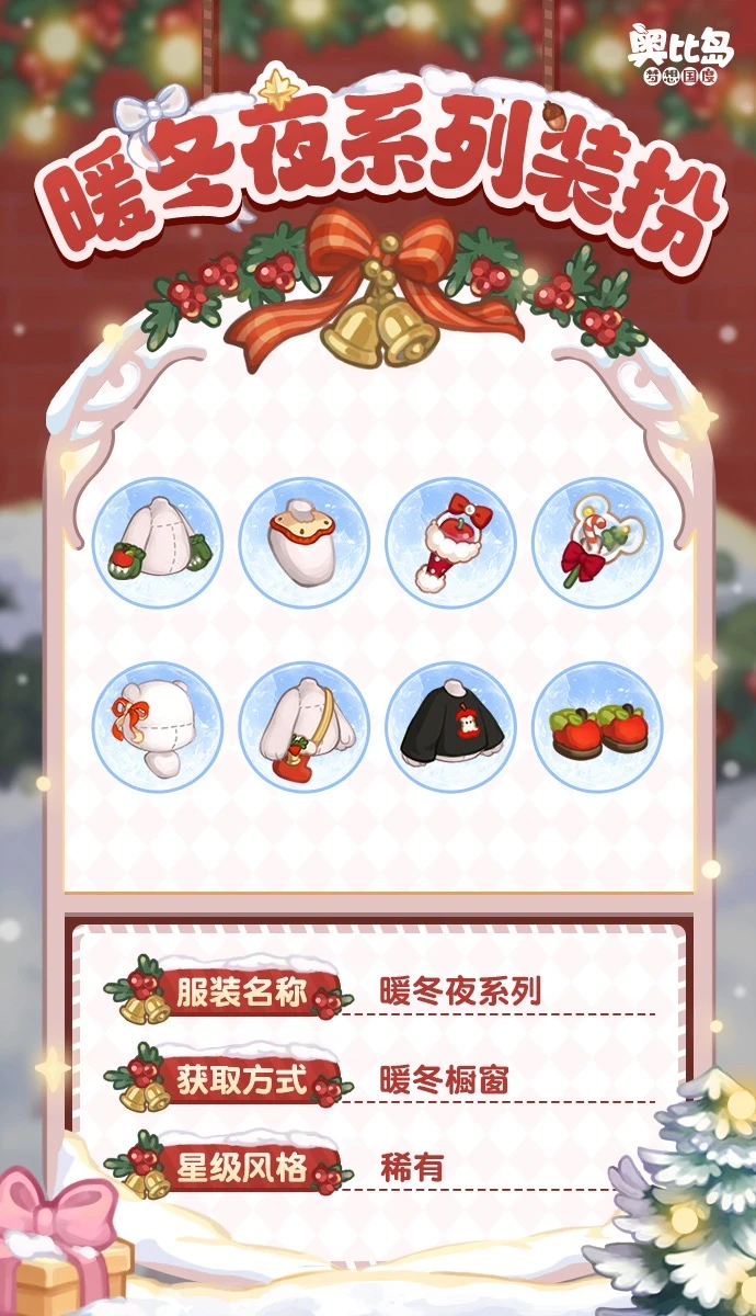 🍎「暖冬夜」新品发布会第二期