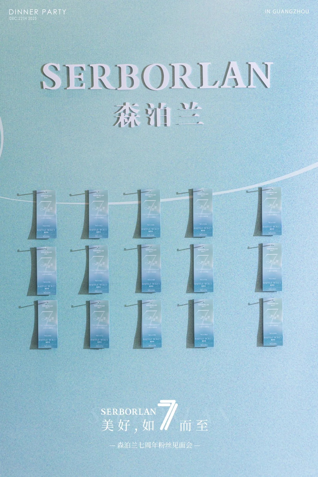 森泊兰7周年生日快乐