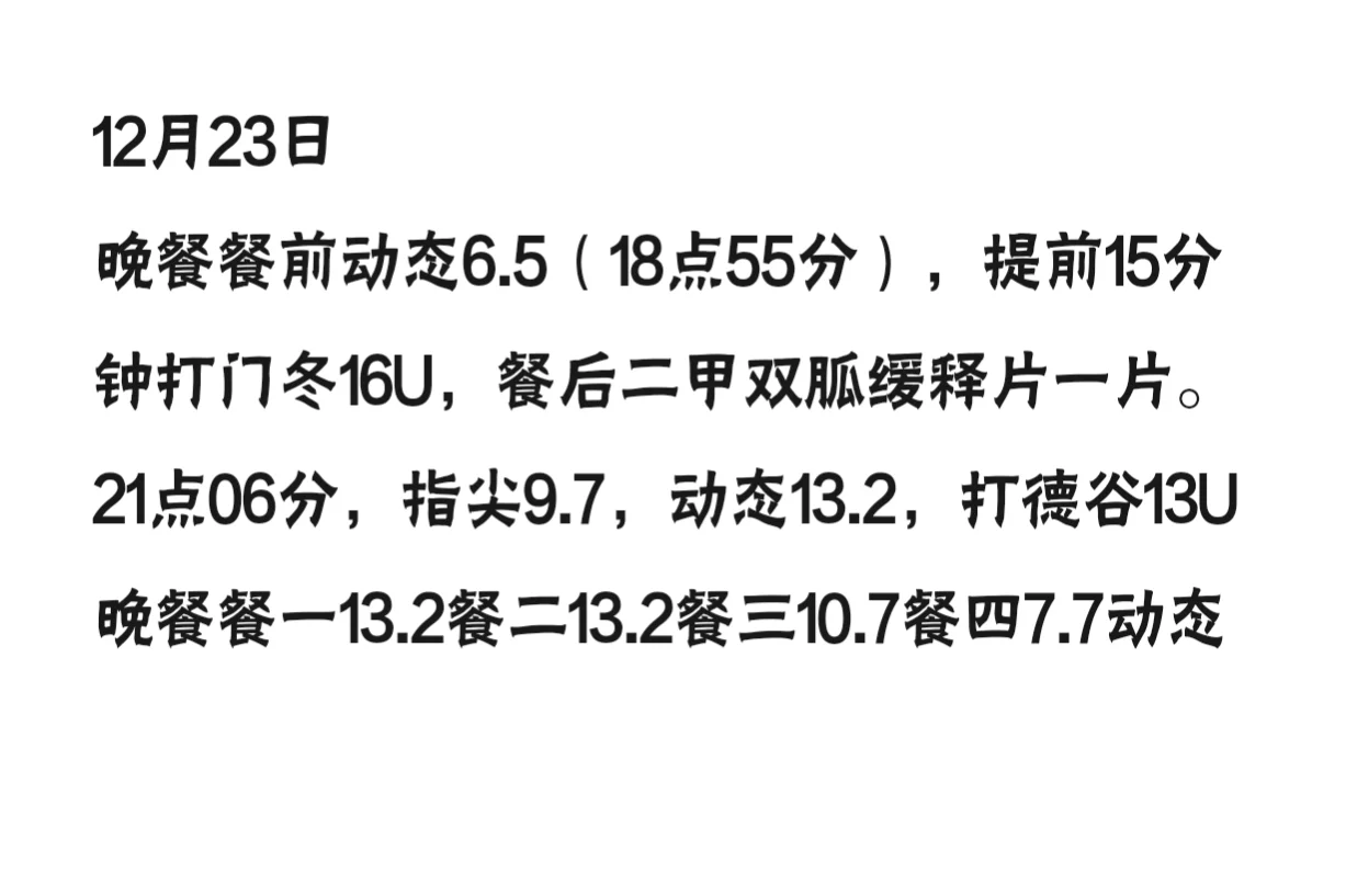 1223🍬一型糖小姐姐的外卖饮食日记