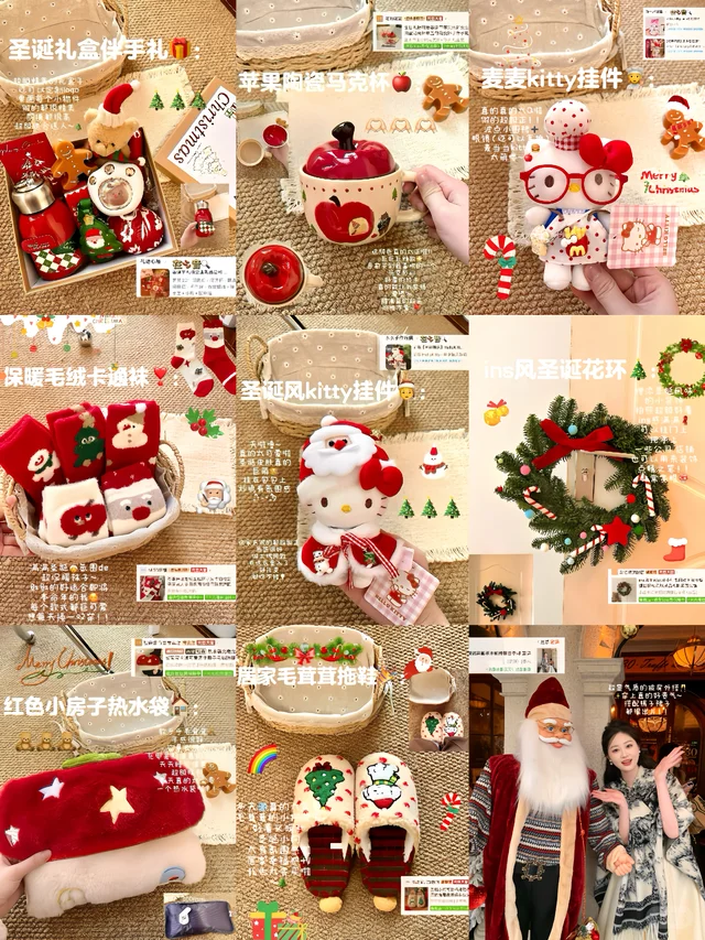 🎄🍎敲萌~便宜又好看的圣诞礼物🎁