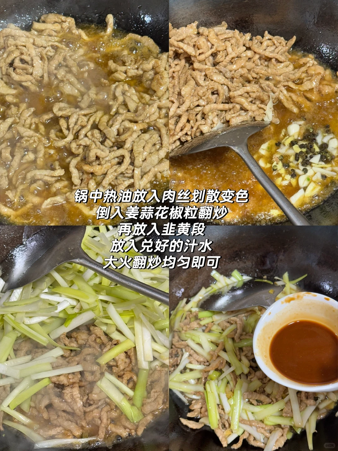 韭黄炒肉丝🤤