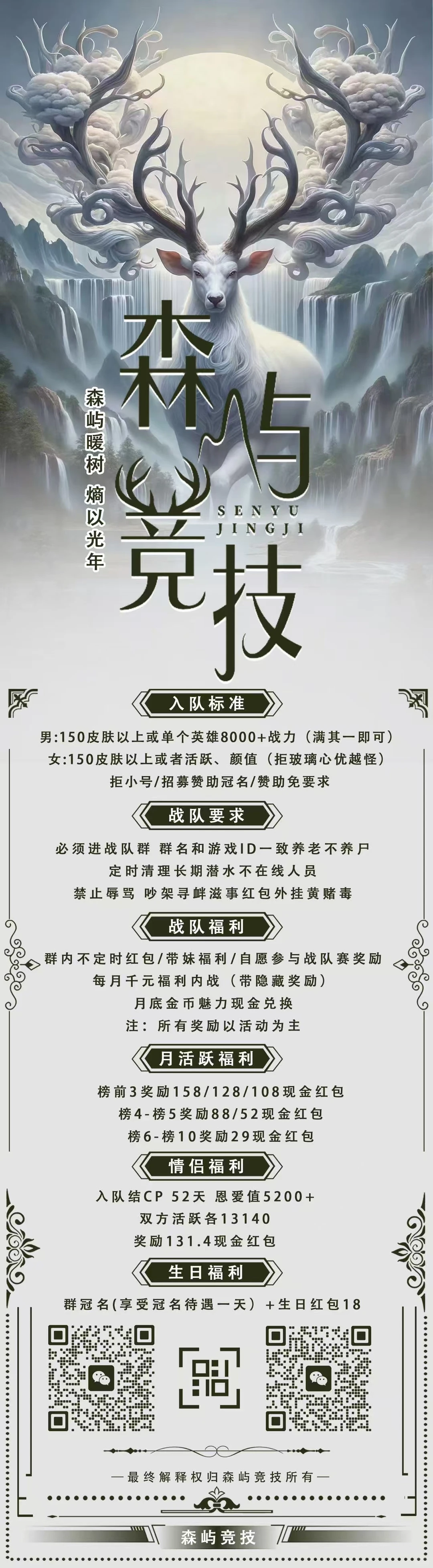 全国战队福利战队